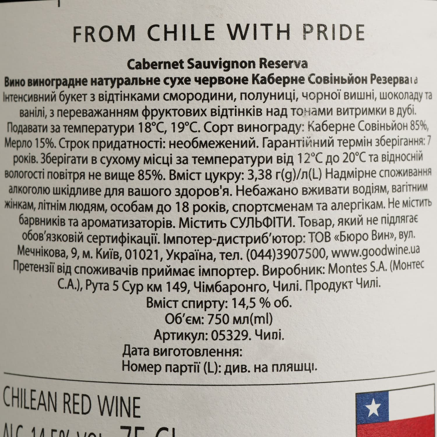 Вино Montes Cabernet Sauvignon Reserva, червоне, сухе, 14%, 0,75 л (5329)