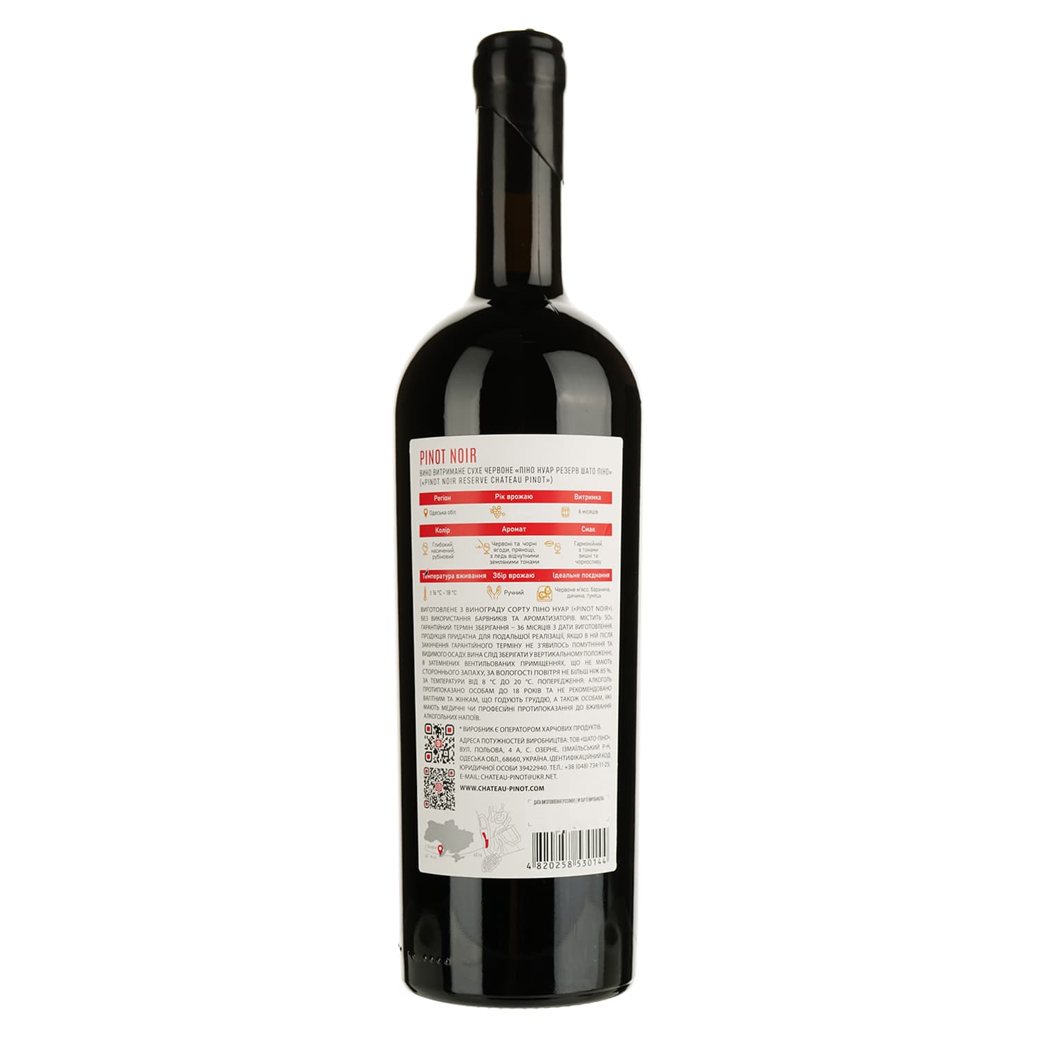 Вино Chateau Pinot Reserve Pinot Noir червоне сухе 0.75 л