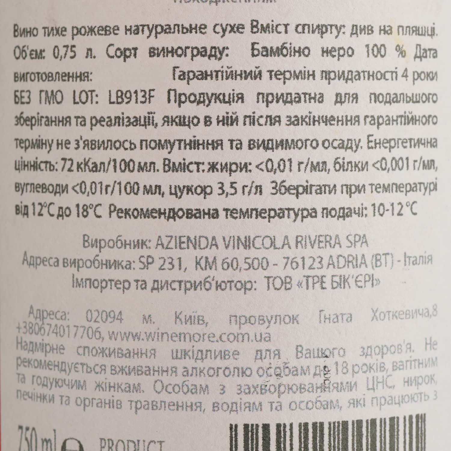 Вино Rivera Rose рожеве сухе 0.75 л
