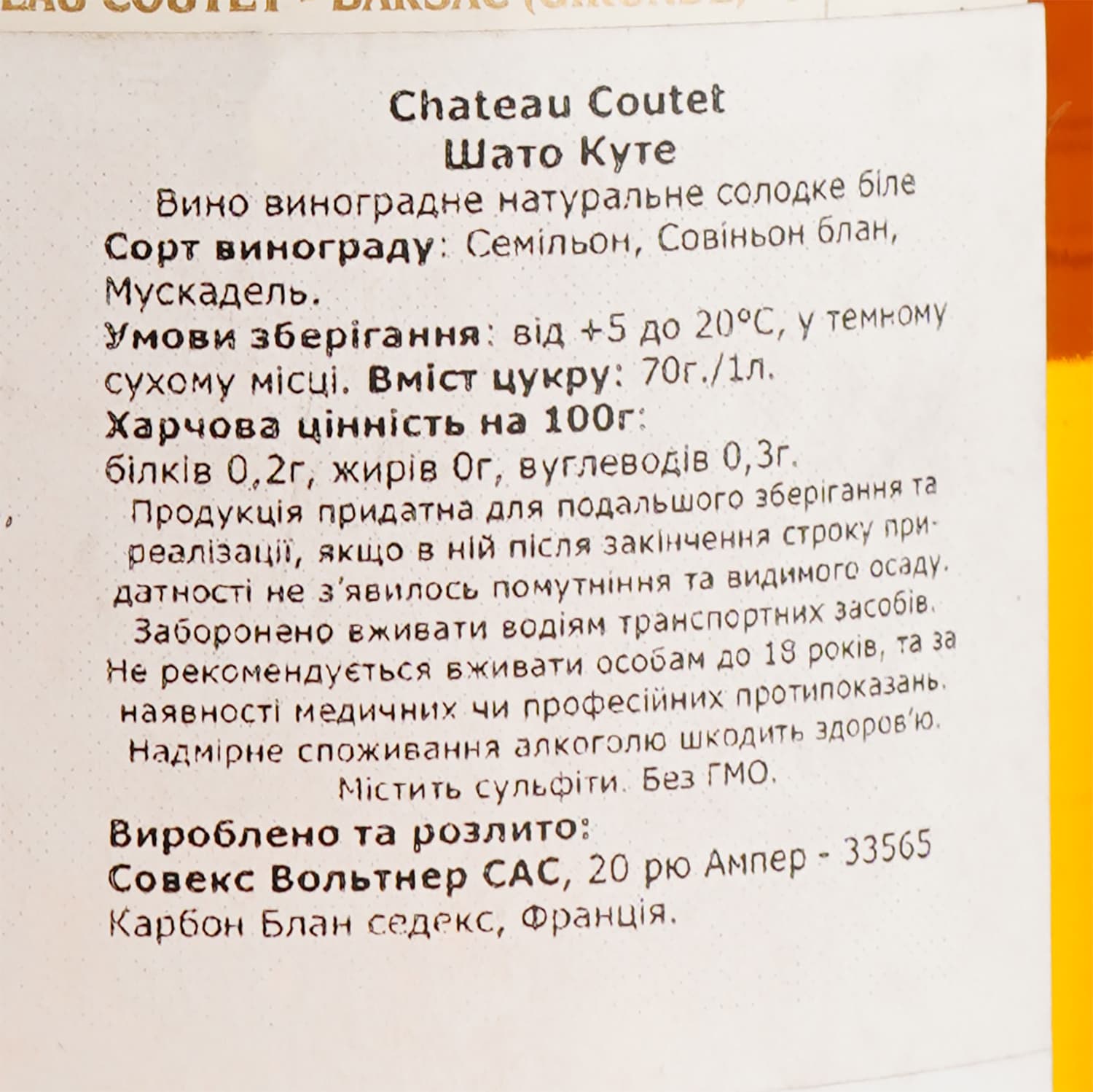 Вино Chateau Coutet Sauternes-Barsac, біле, солодке, 14%, 0,75 л