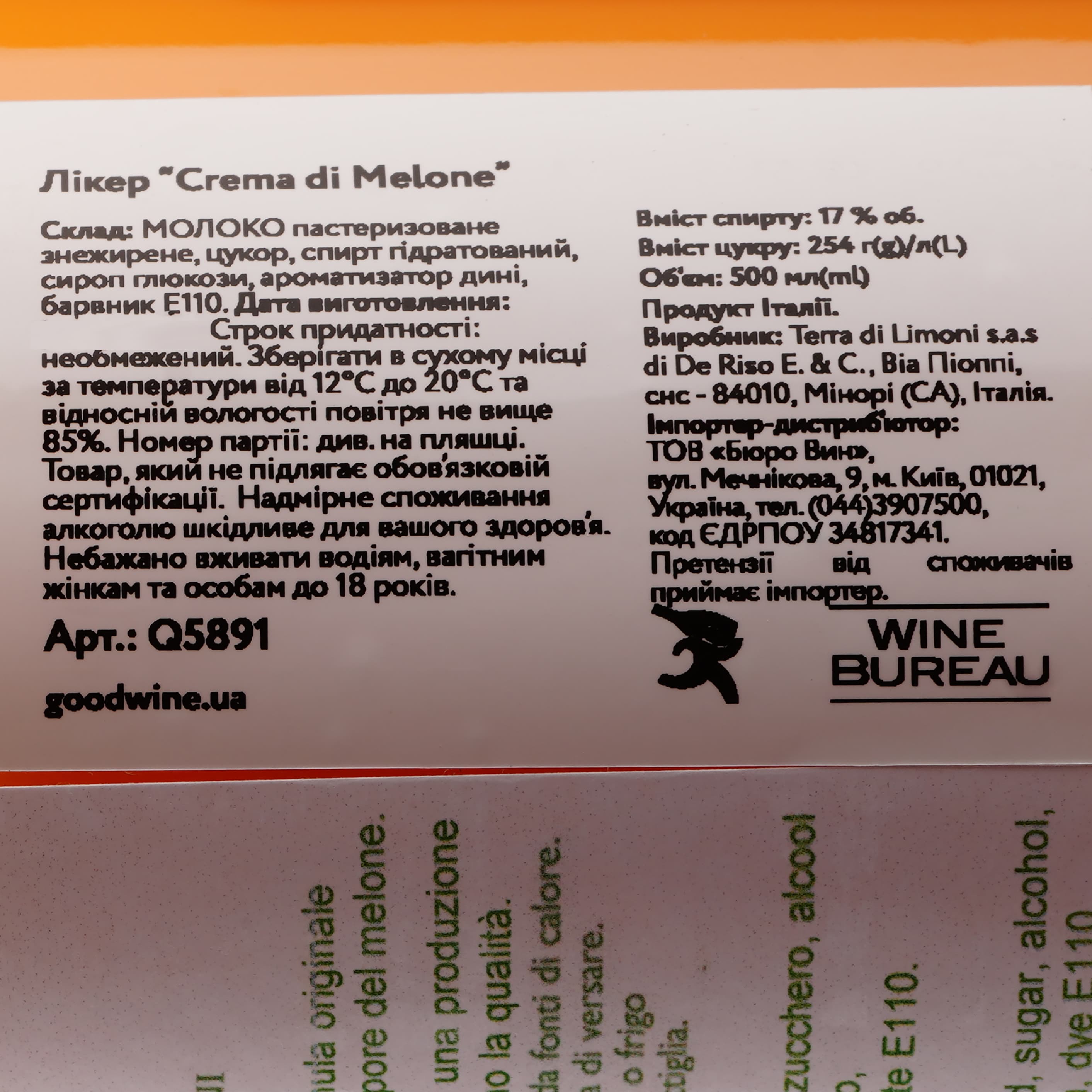 Лікер Terra di Limoni Crema di Melone, 17%, 0,5 л (Q5891)