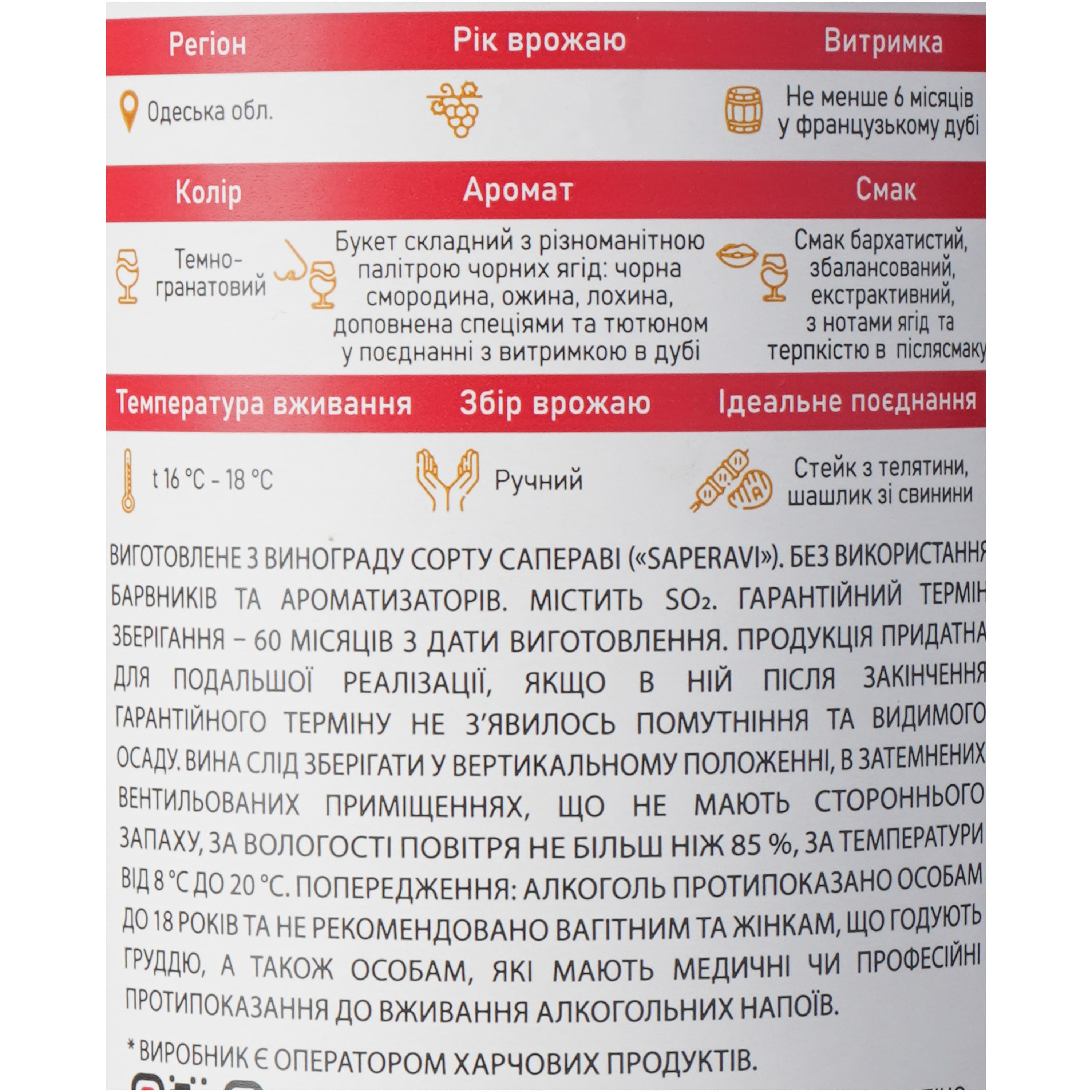Вино Chateau Pinot Saperavi Reserve Chateau Pinot 2023 ординарне витримане столове сухе сортове червоне
0,75 л.