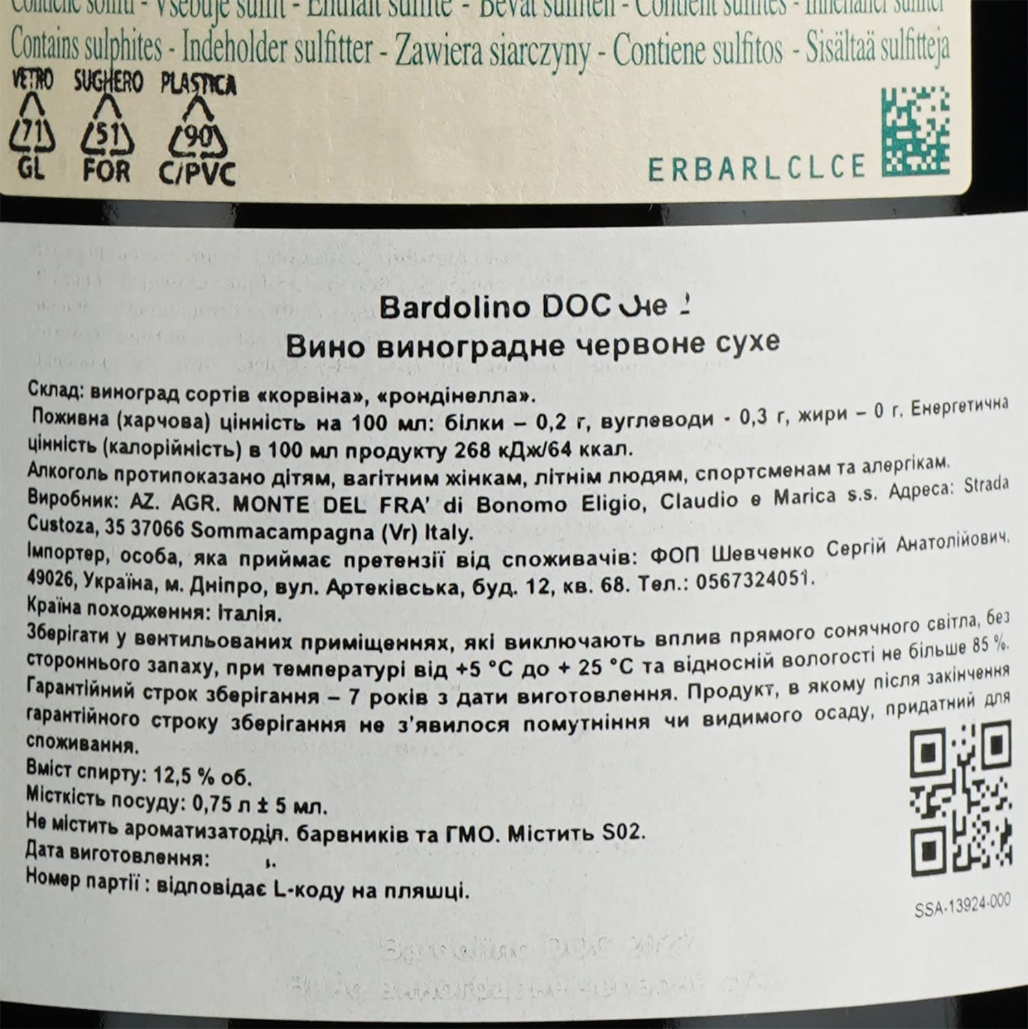 Вино Monte Del Fra Bardolino DOC, червоне, сухе, 0,75 л