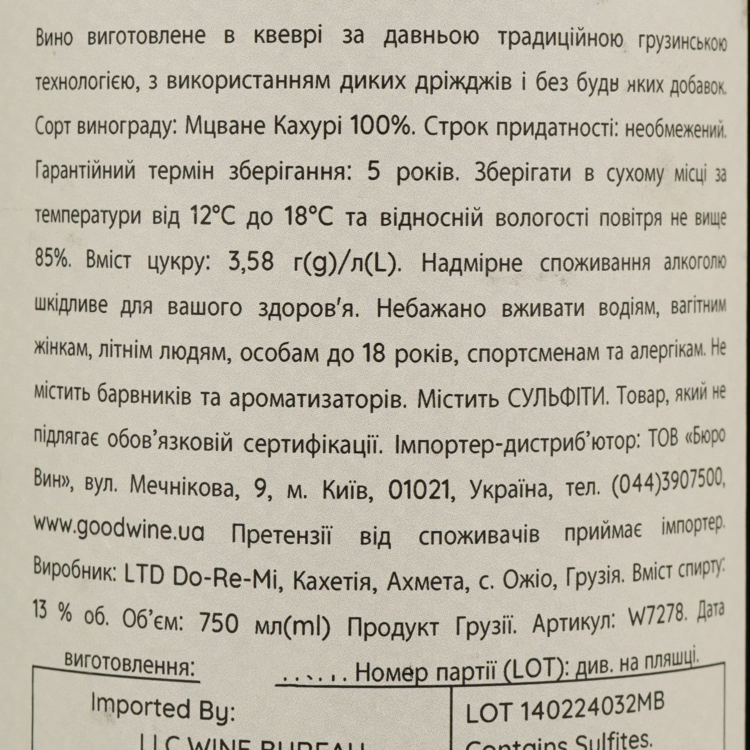 Вино Ocho Mtsvane біле сухе 0.75 л