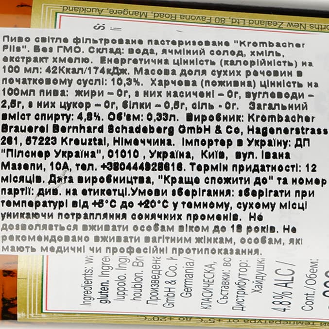 Пиво Krombacher, світле, фільтроване, 4,8%, 0,33 л