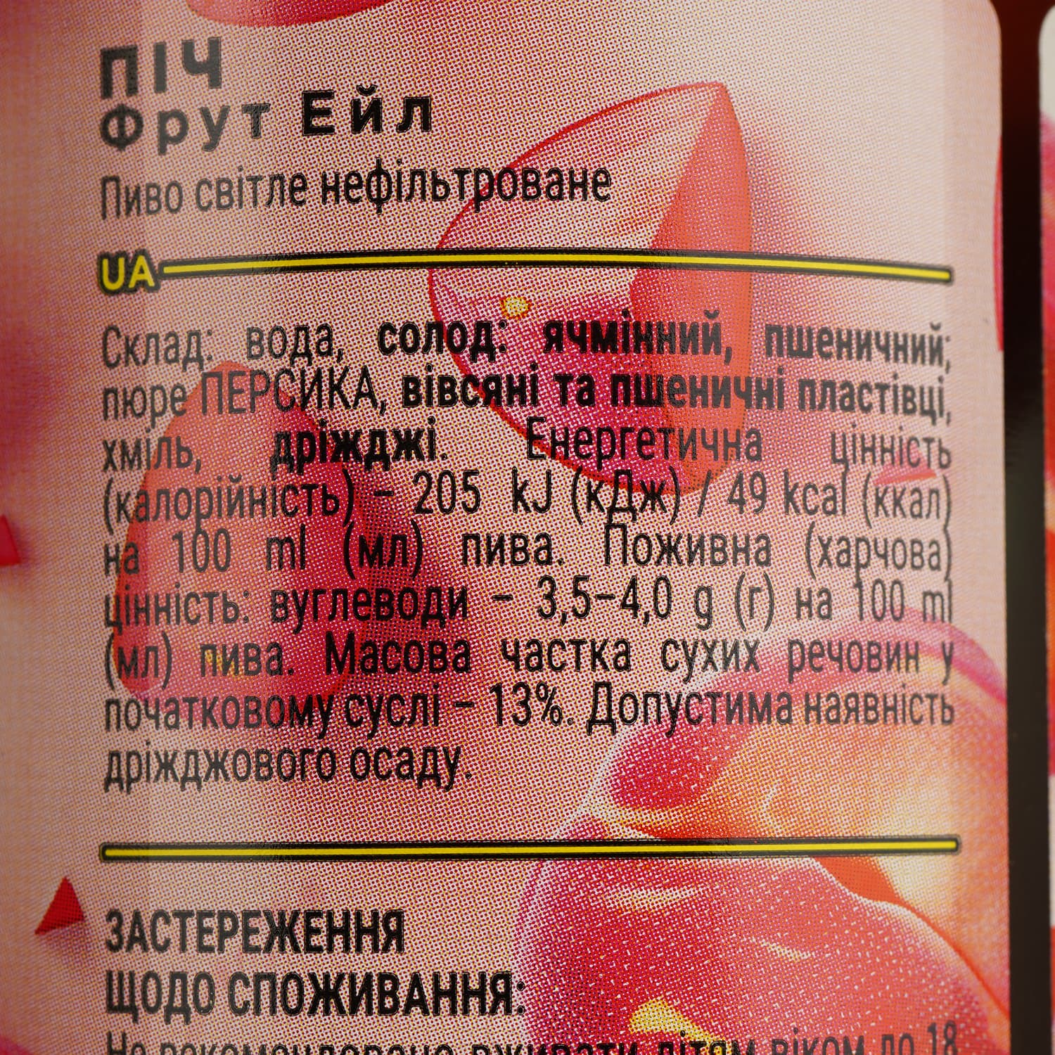 Пиво Volynski Browar Peach світле 5% 0.35 л