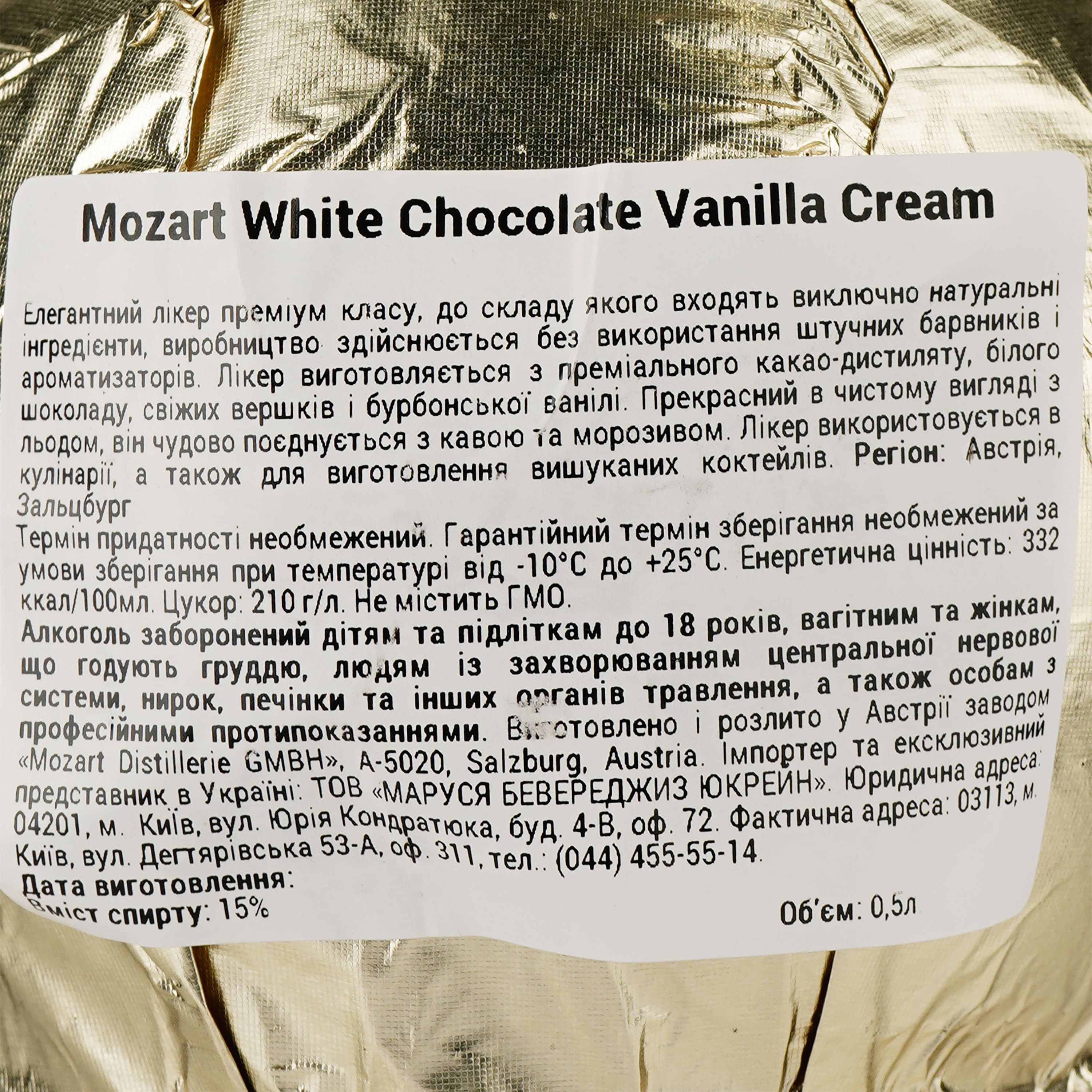 Лікер Mozart White Chocolate Vanilla Cream, 15%, 0,5 л