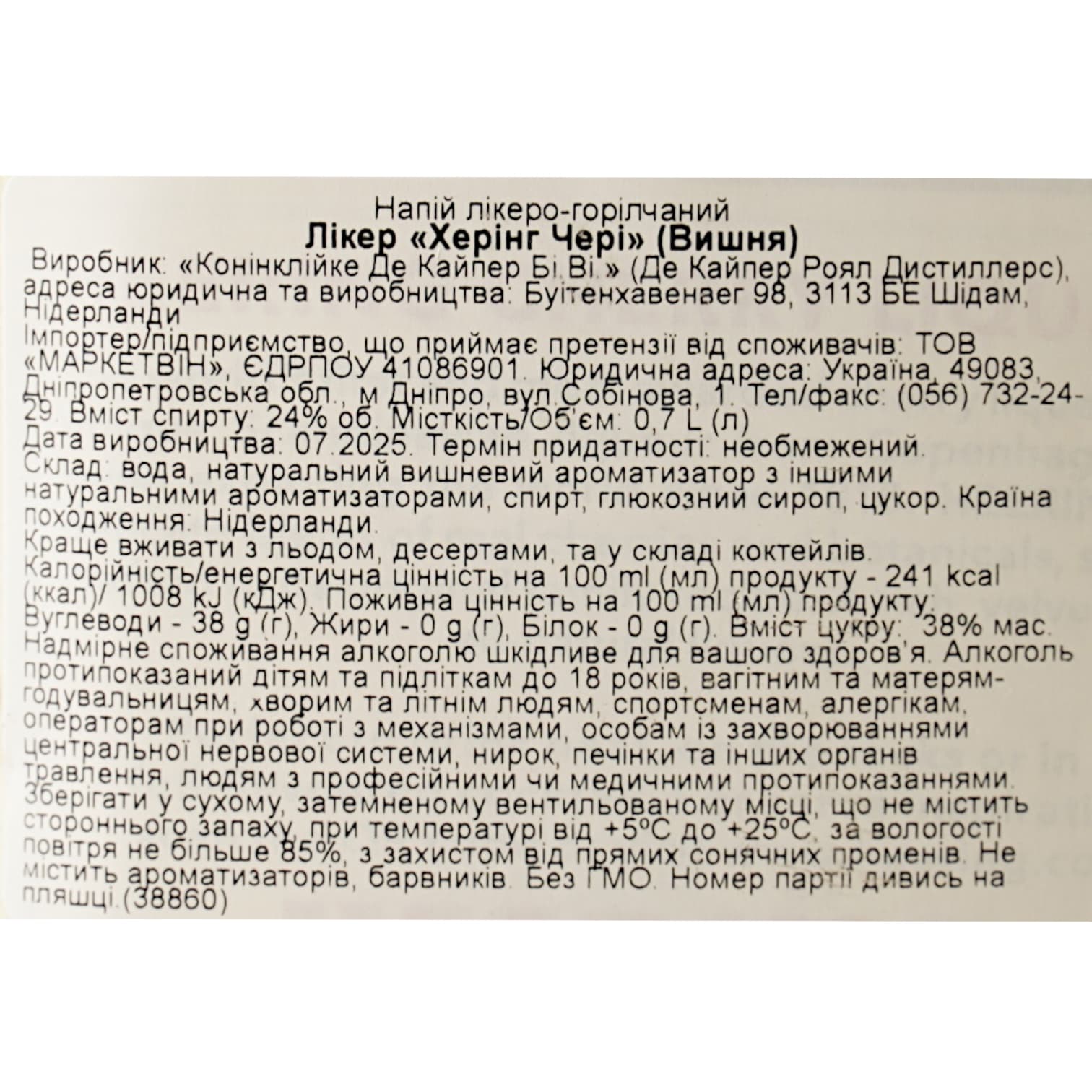 Лікер De Kuyper Heering Cherry 24% 0.7 л