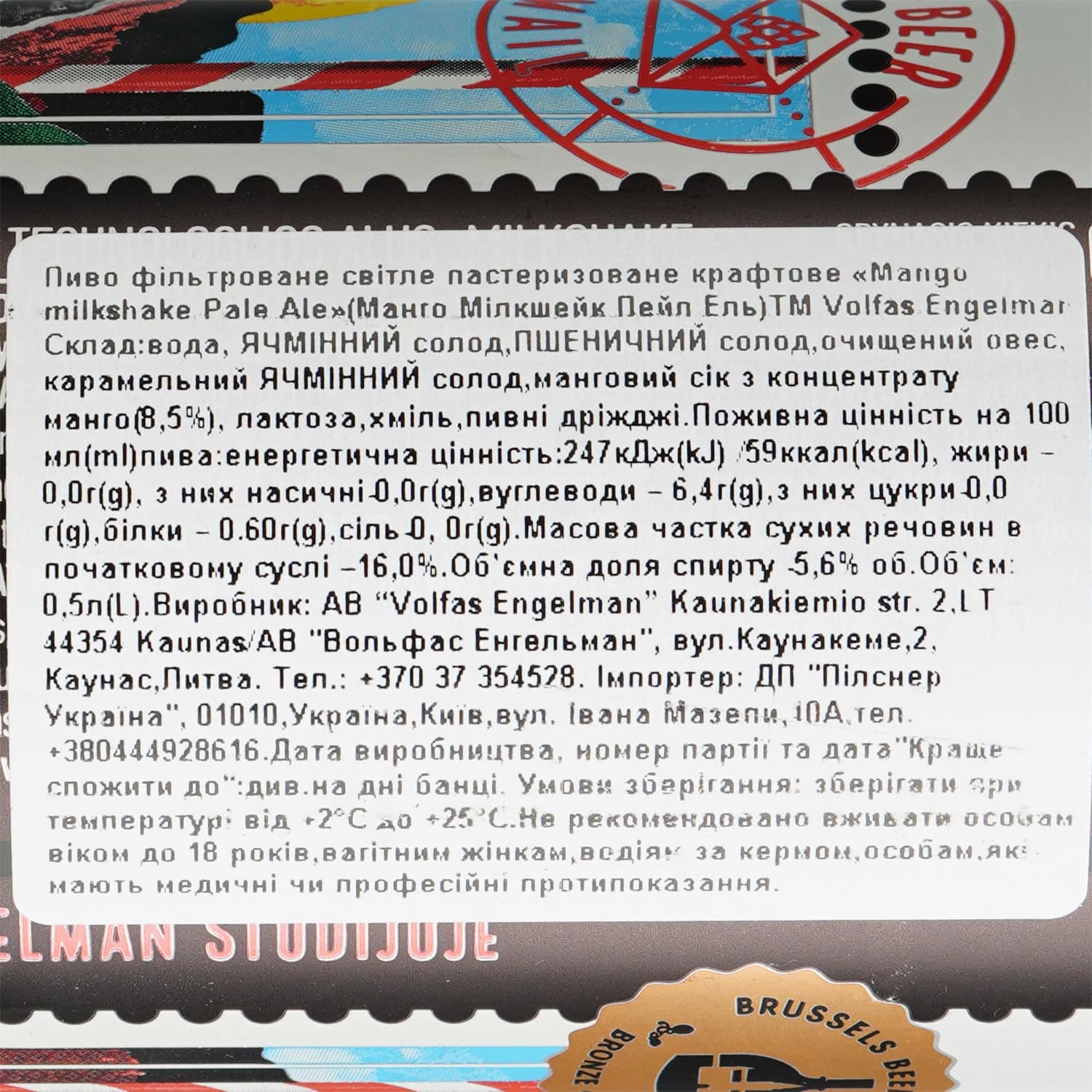 Пиво Volfas Engelman Mango Milkshake Pale Ale, світле, 5,6%, з/б, 0,5 л (885970)
