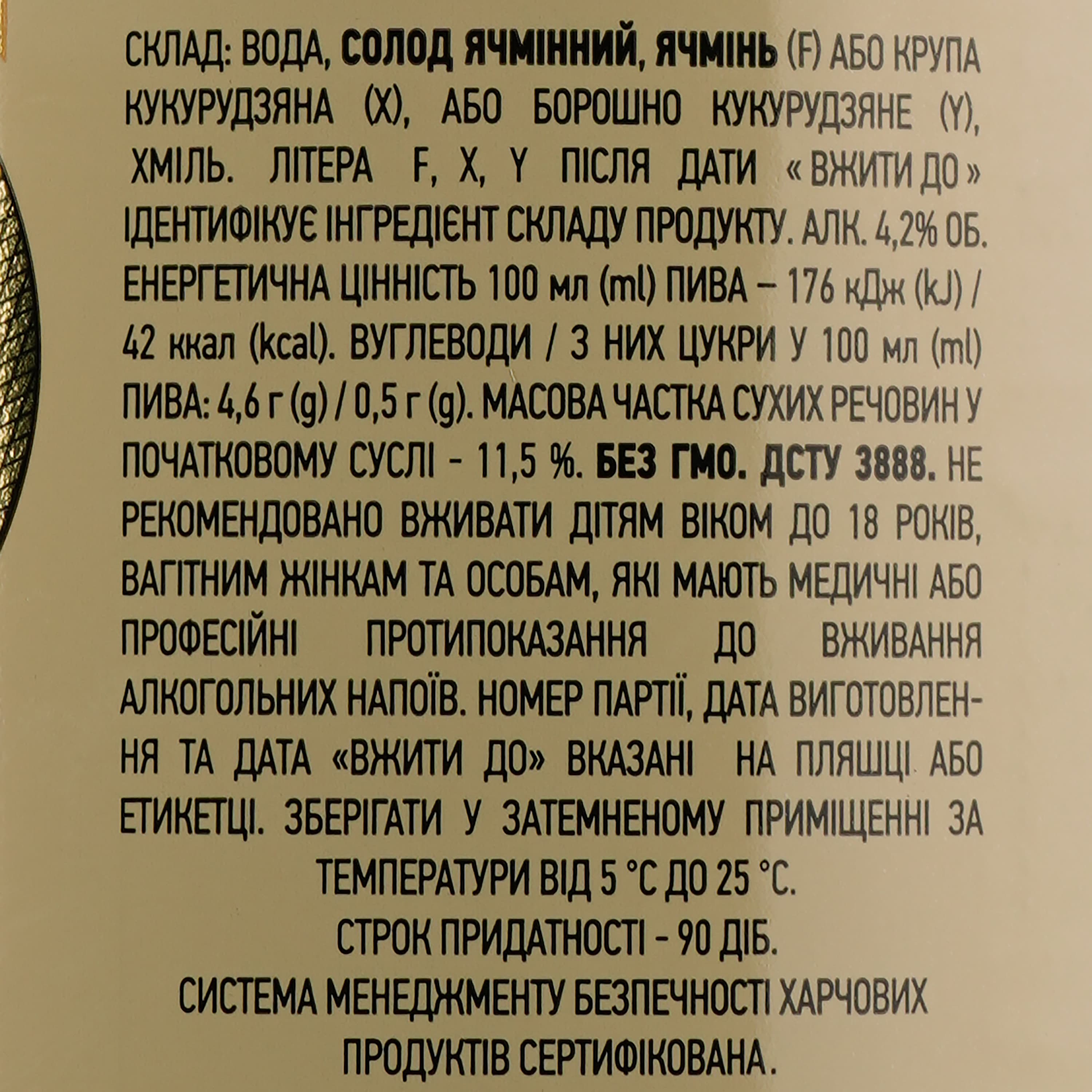 Пиво Перша приватна броварня Свіжий розлив, світле, 4,2%, 1,8 л (820134)