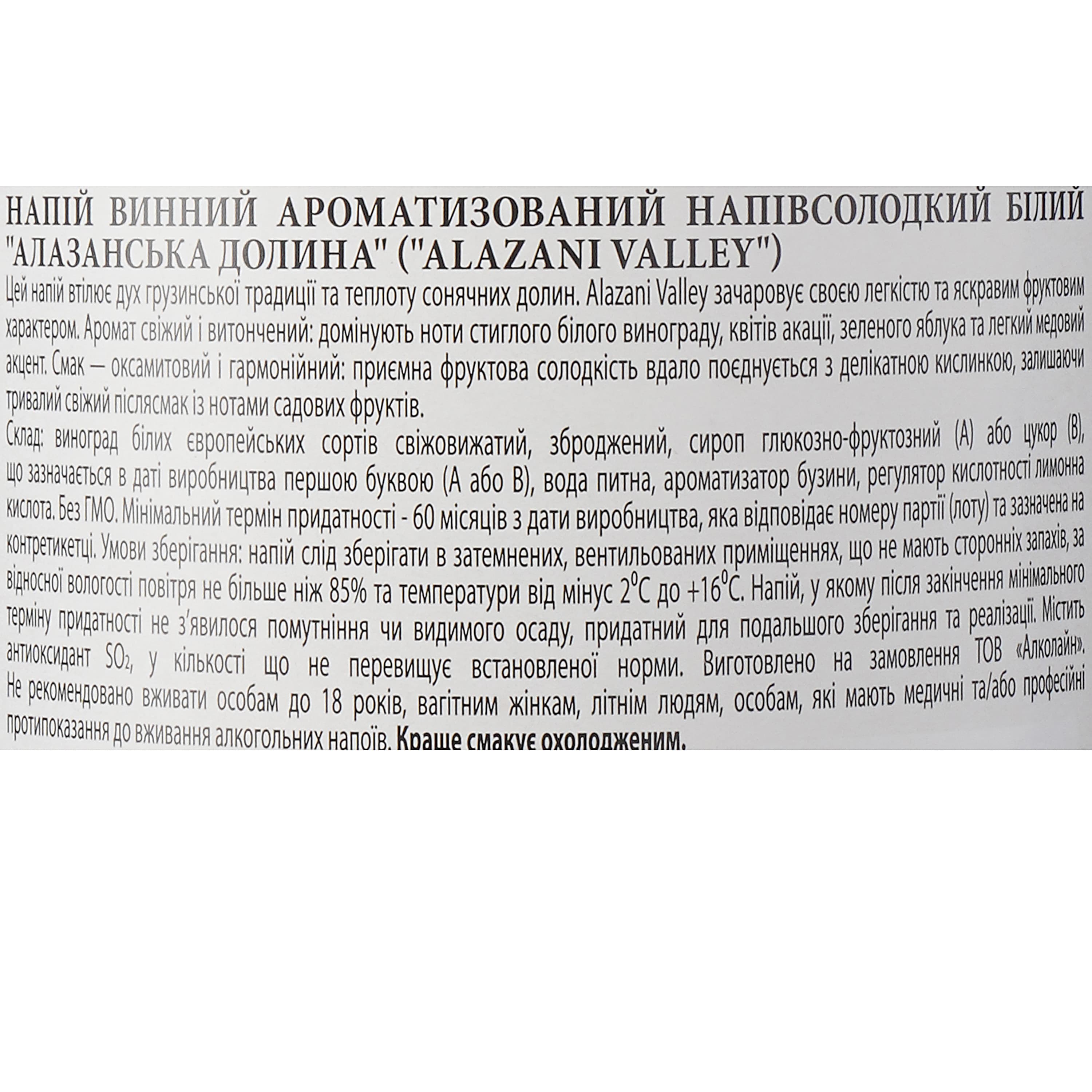 Винний напій Bolgrad Алазанська Долина білий напівсолодкий 10% 1.5 л