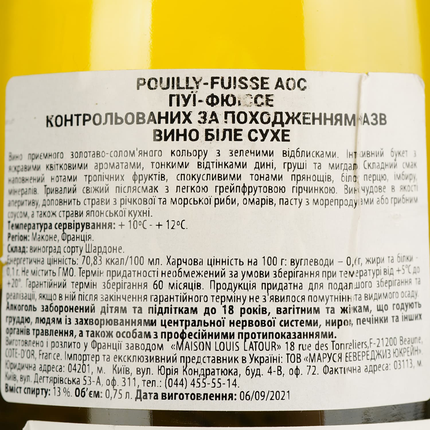 Вино Louis Latour Pouilly Fuisse АОС, біле, сухе, 13%, 0,75 л