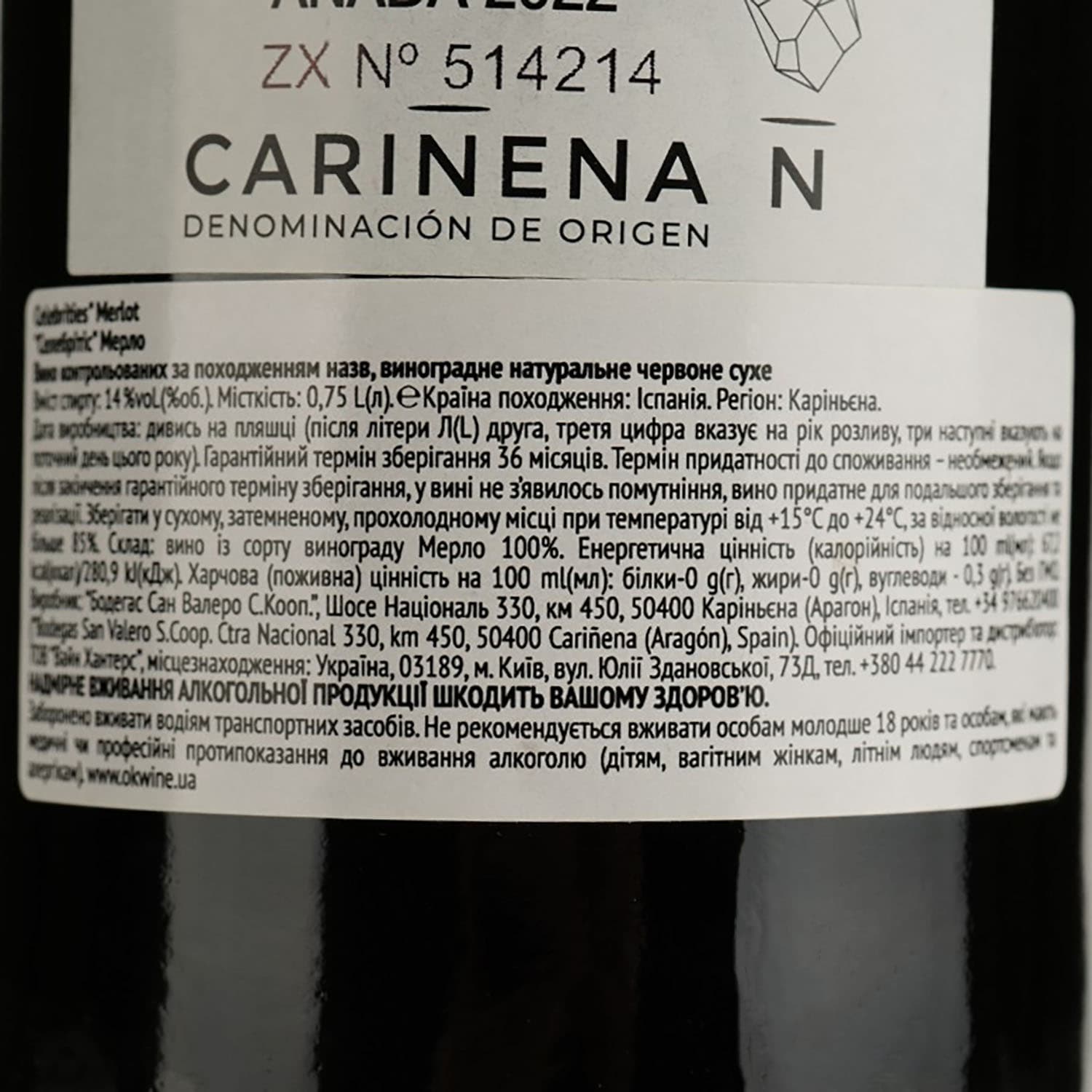 Вино Celebrities Merlot червоне сухе 0.75 л