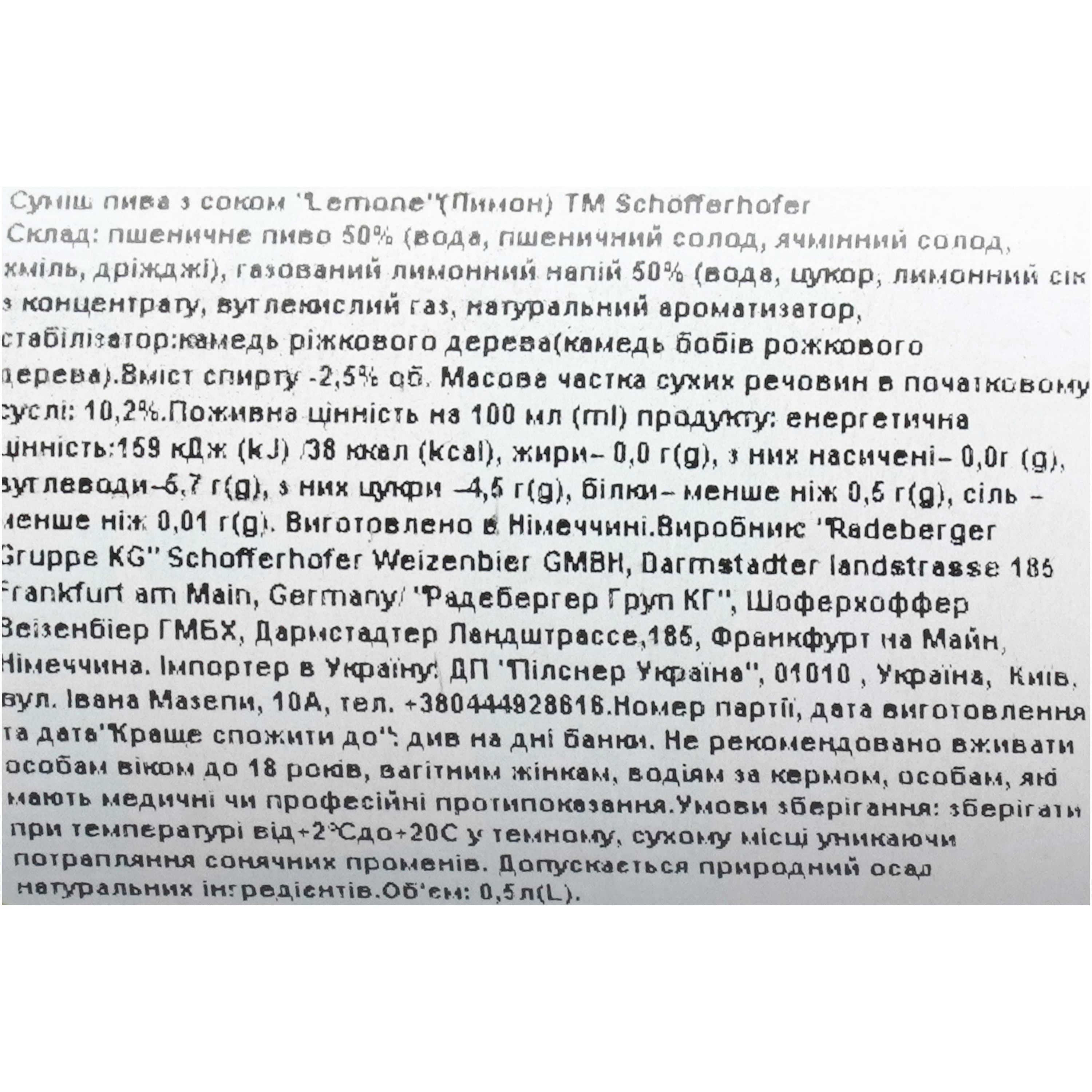 Cумiш пива з соком Schofferhofer пшеничне лимон 0.5 л