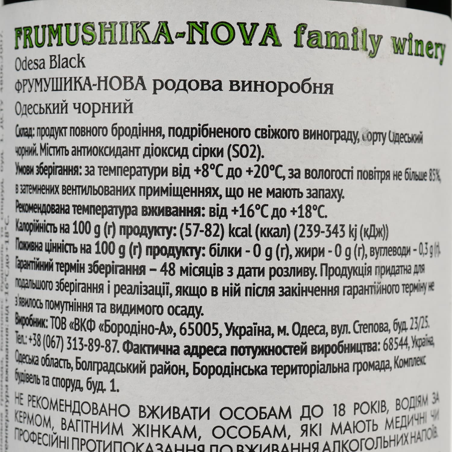 Вино Frumushika-Nova Одеський чорний червоне сухе 0.75 л