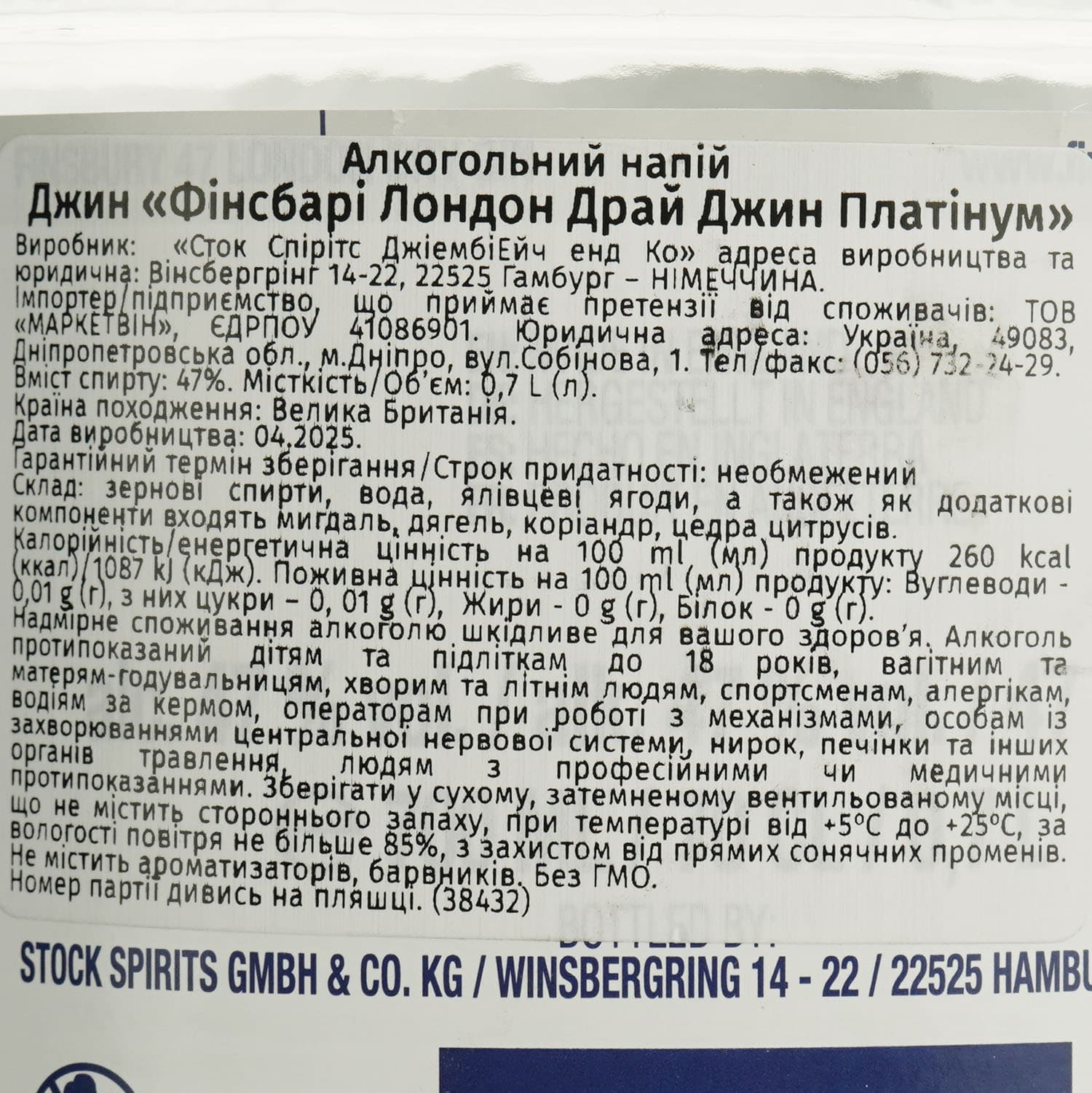 Джин Finsbury Platinum London Dry Gin 47% 0.7 л