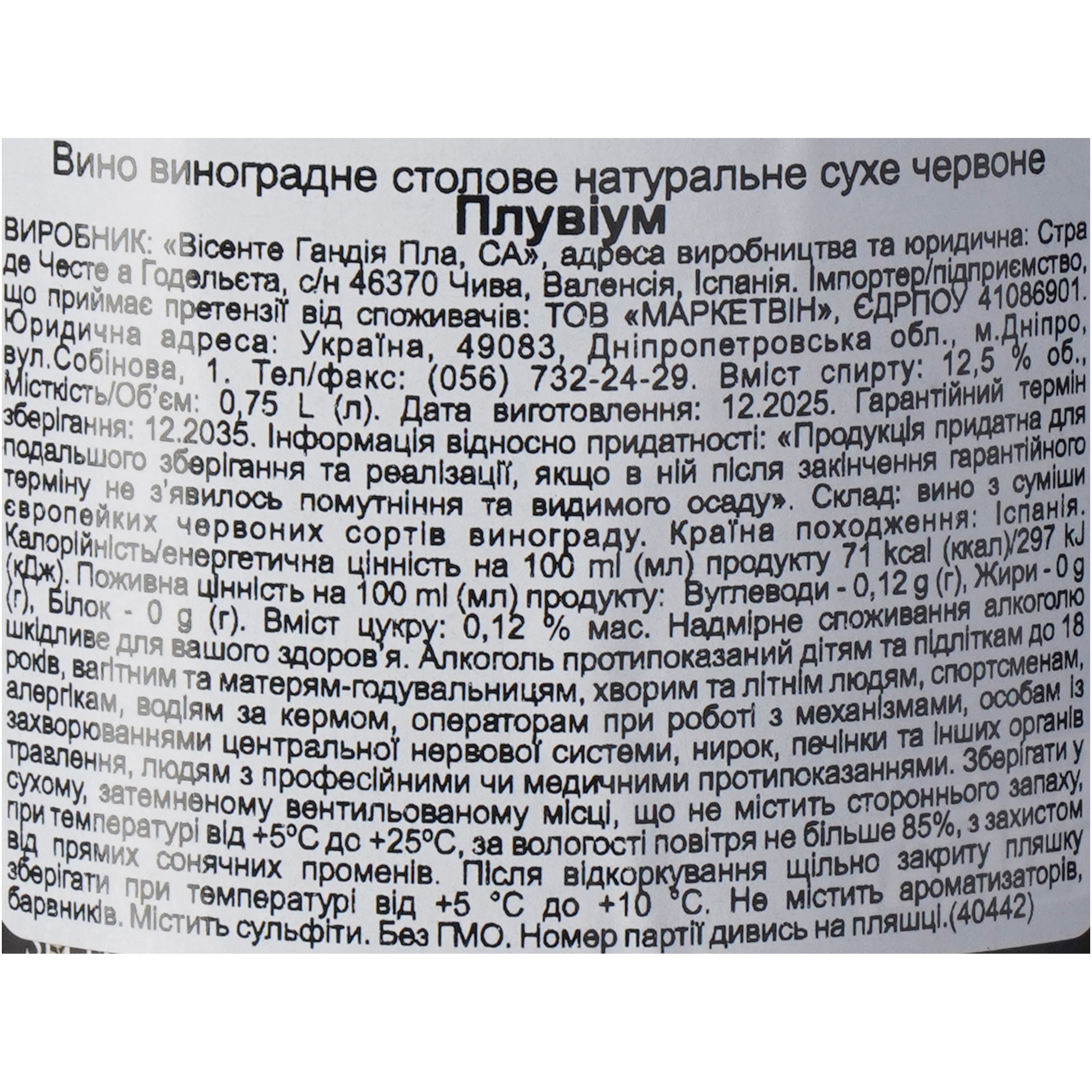 Вино Vicente Gandia Pluvium червоне, сухе 12.5% 0.75 л