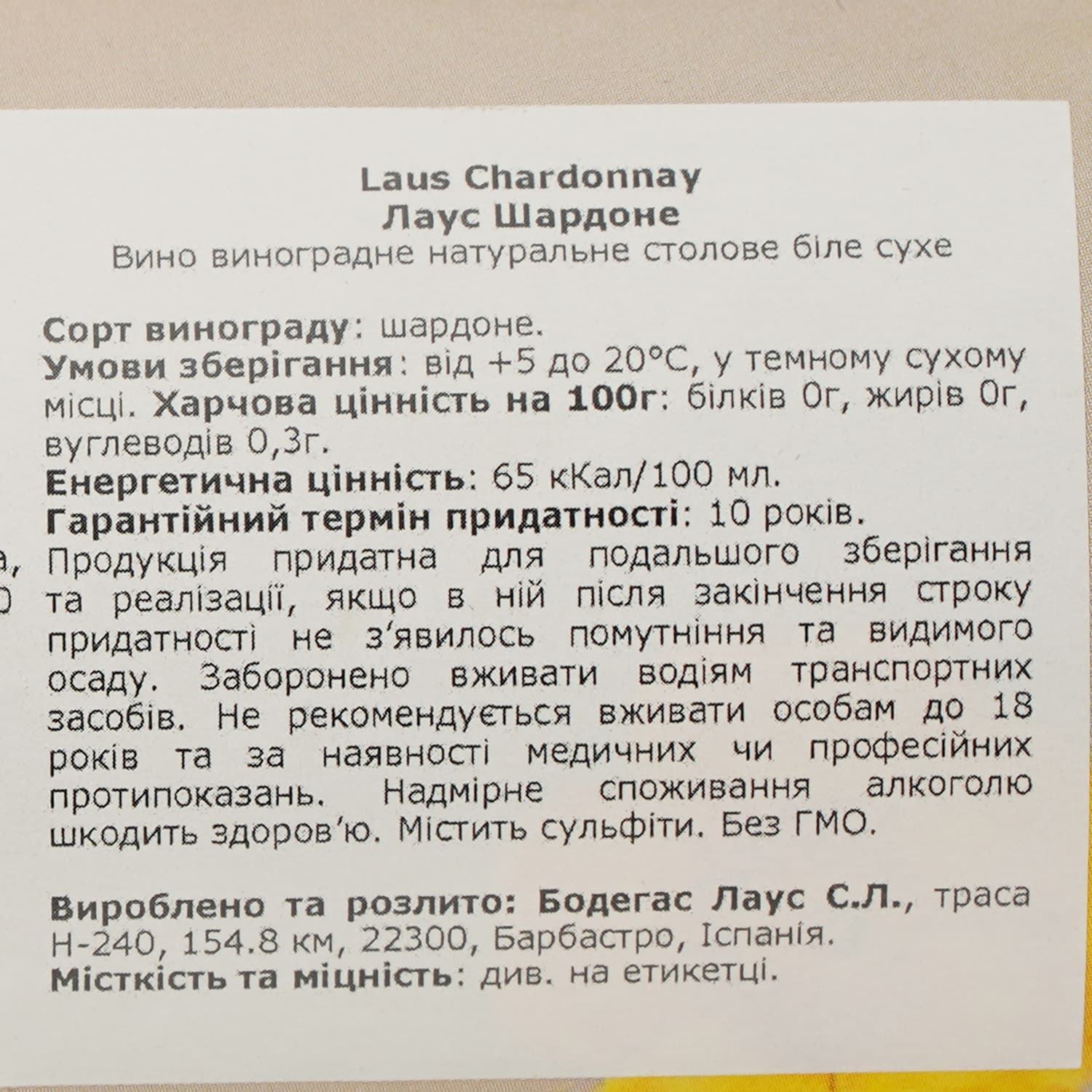 Вино Laus Chardonnay біле сухе 0.75 л