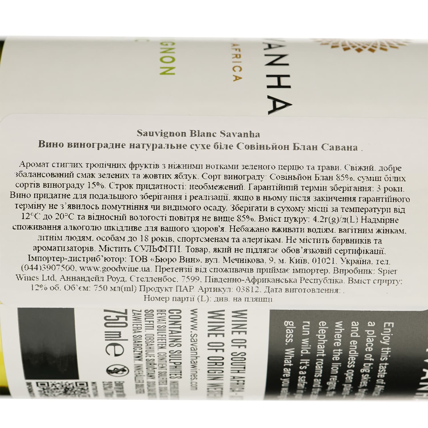 Вино Savanha Spier Wines Sauvignon Blanc, біле, сухе, 12,5%, 0,75 л (3812)