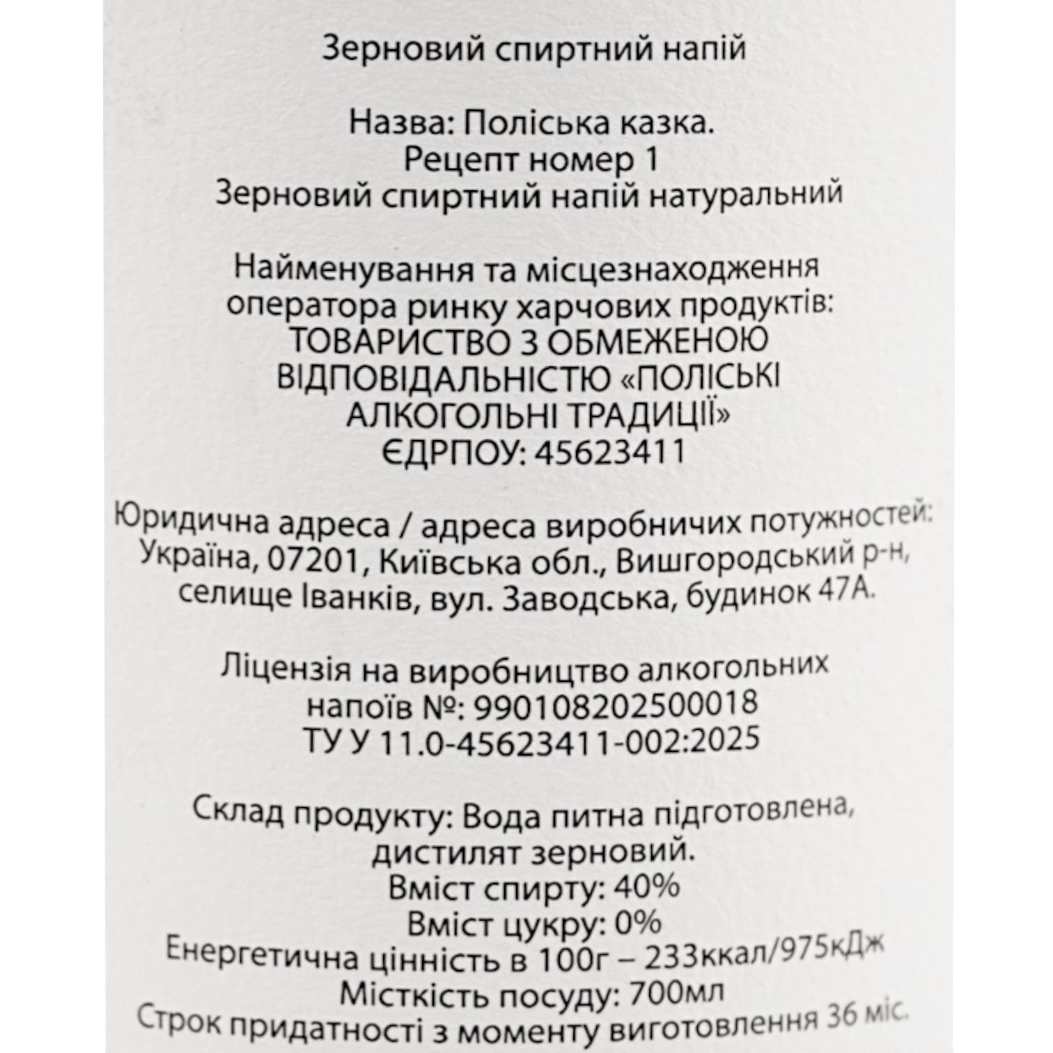 Зерновий спиртний напій Натуральний Поліська казка Рецепт номер 1 40% 0.7 л