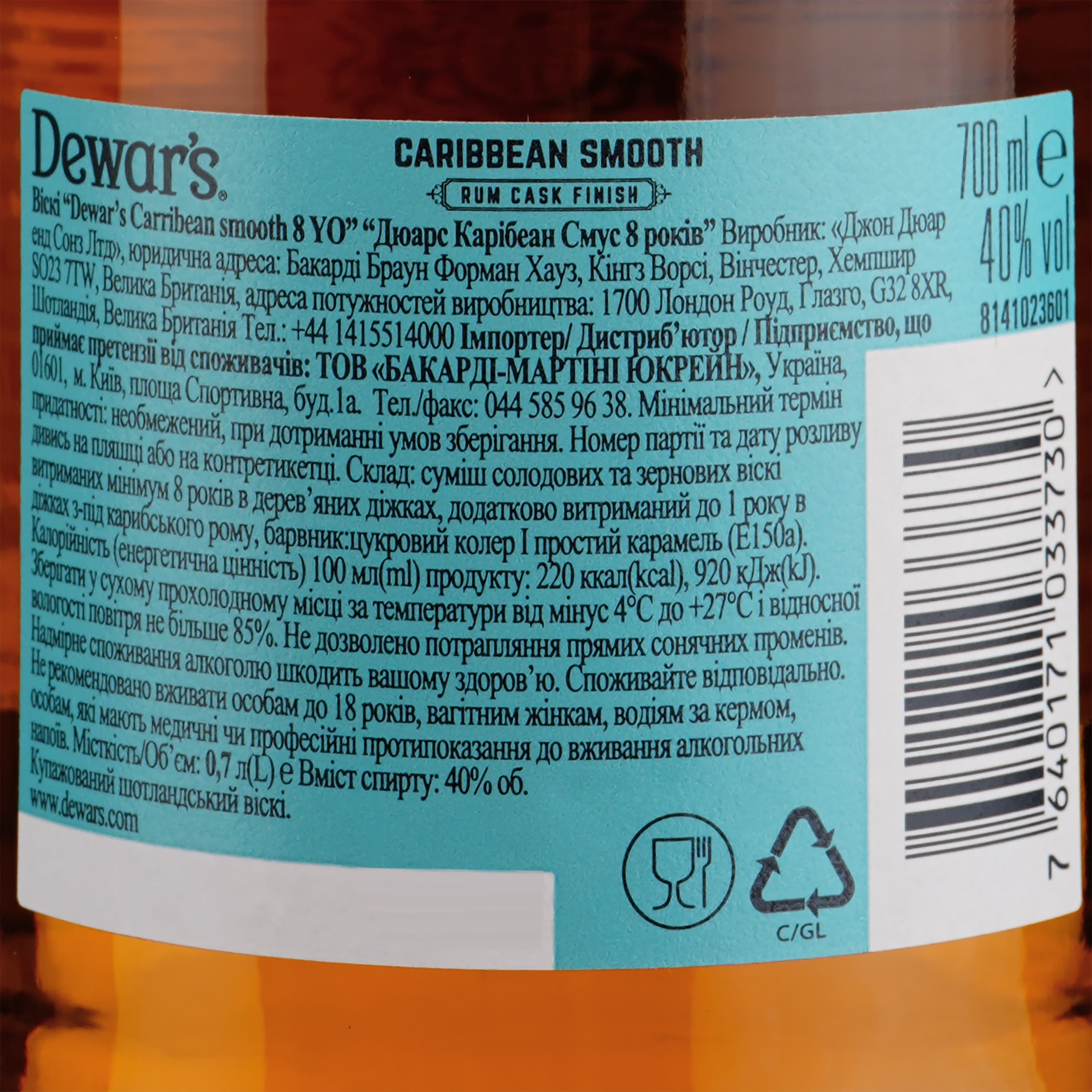 Віскі Dewar's Caribbean Smooth 8 yo Blended Scotch Whisky 40% 0.7 л
