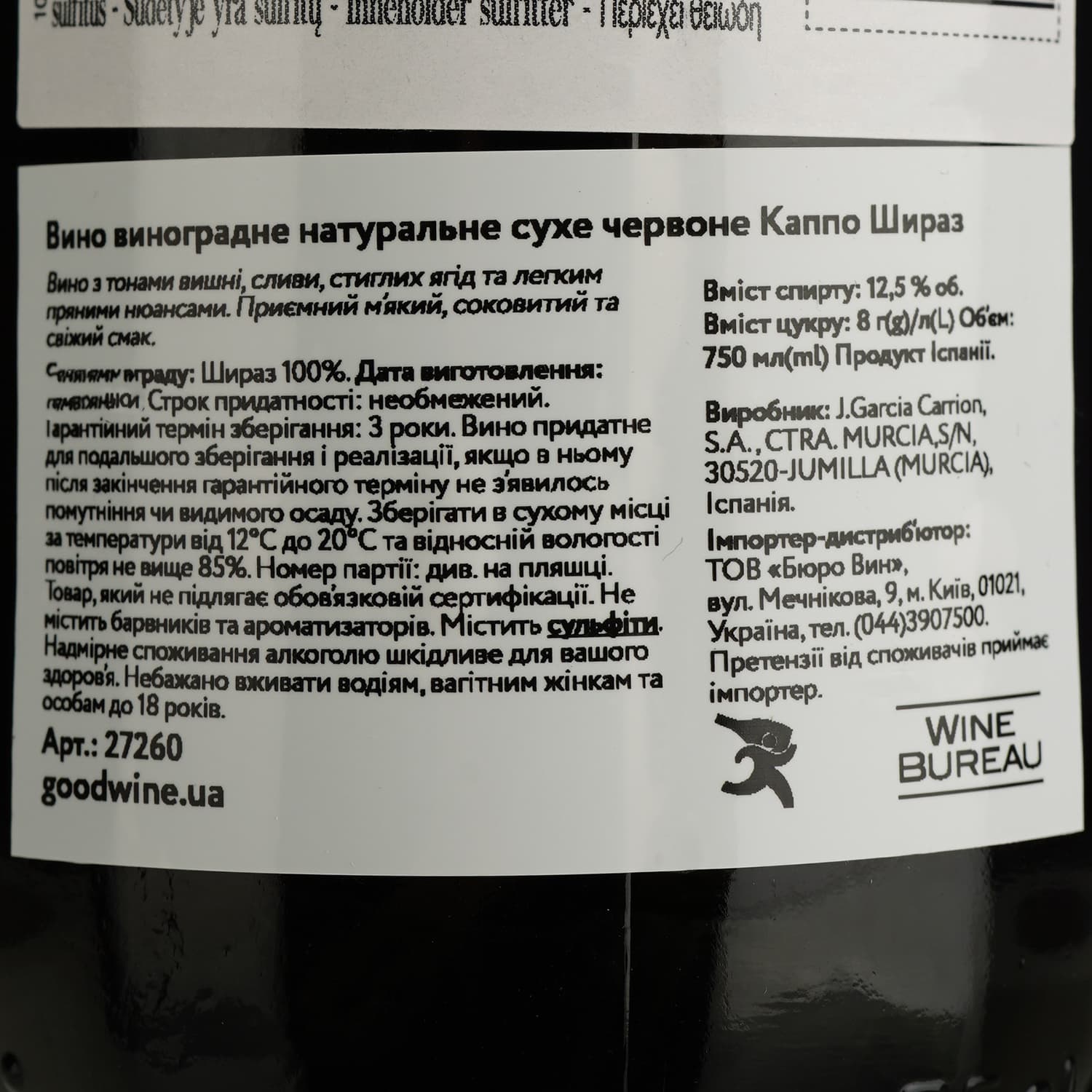 Вино Garcia Carrion Cappo Shiraz, червоне, сухе, 0,75 л