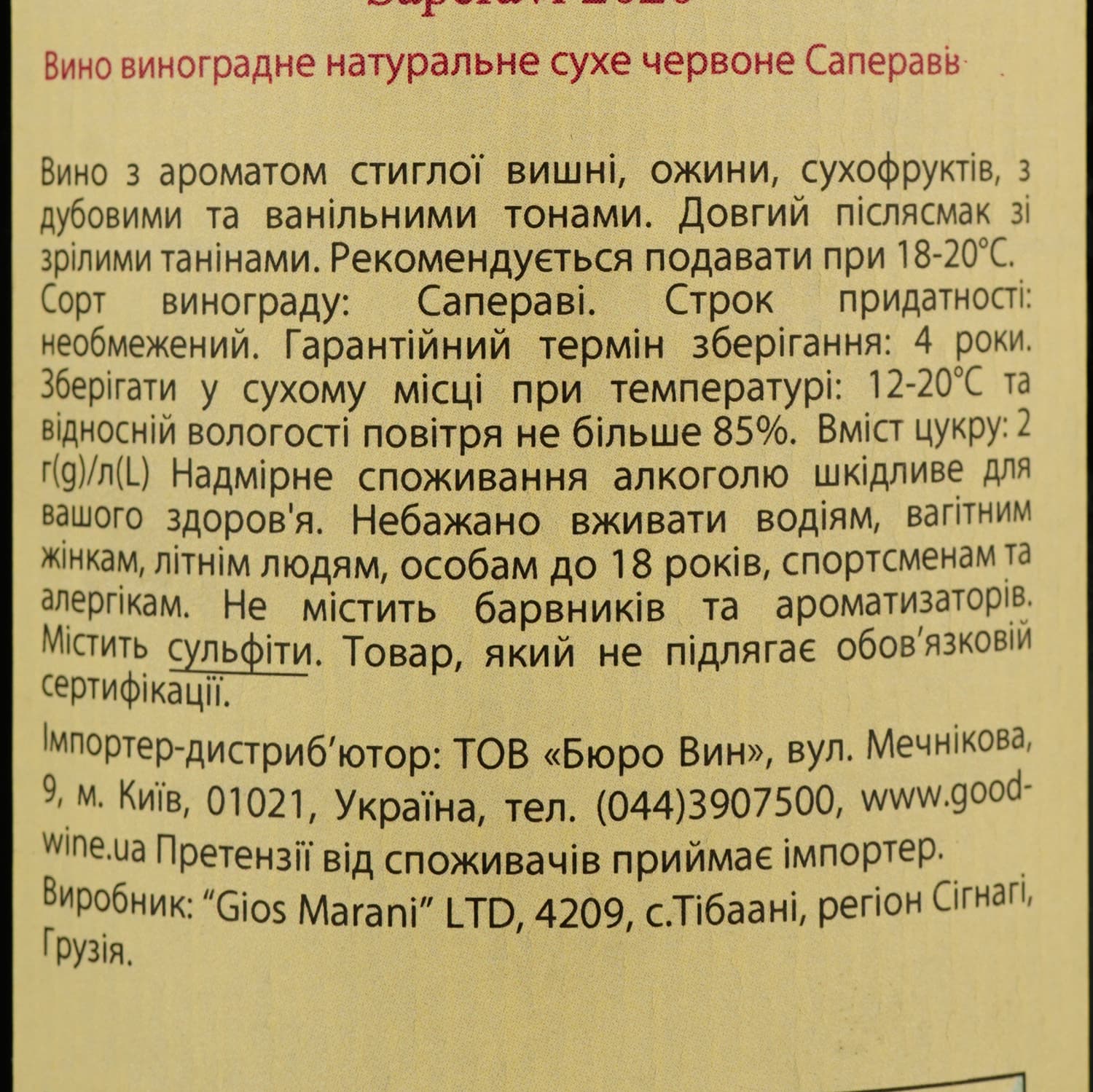 Вино Friends' Wine Saperavi червоне сухе 0.75 л
