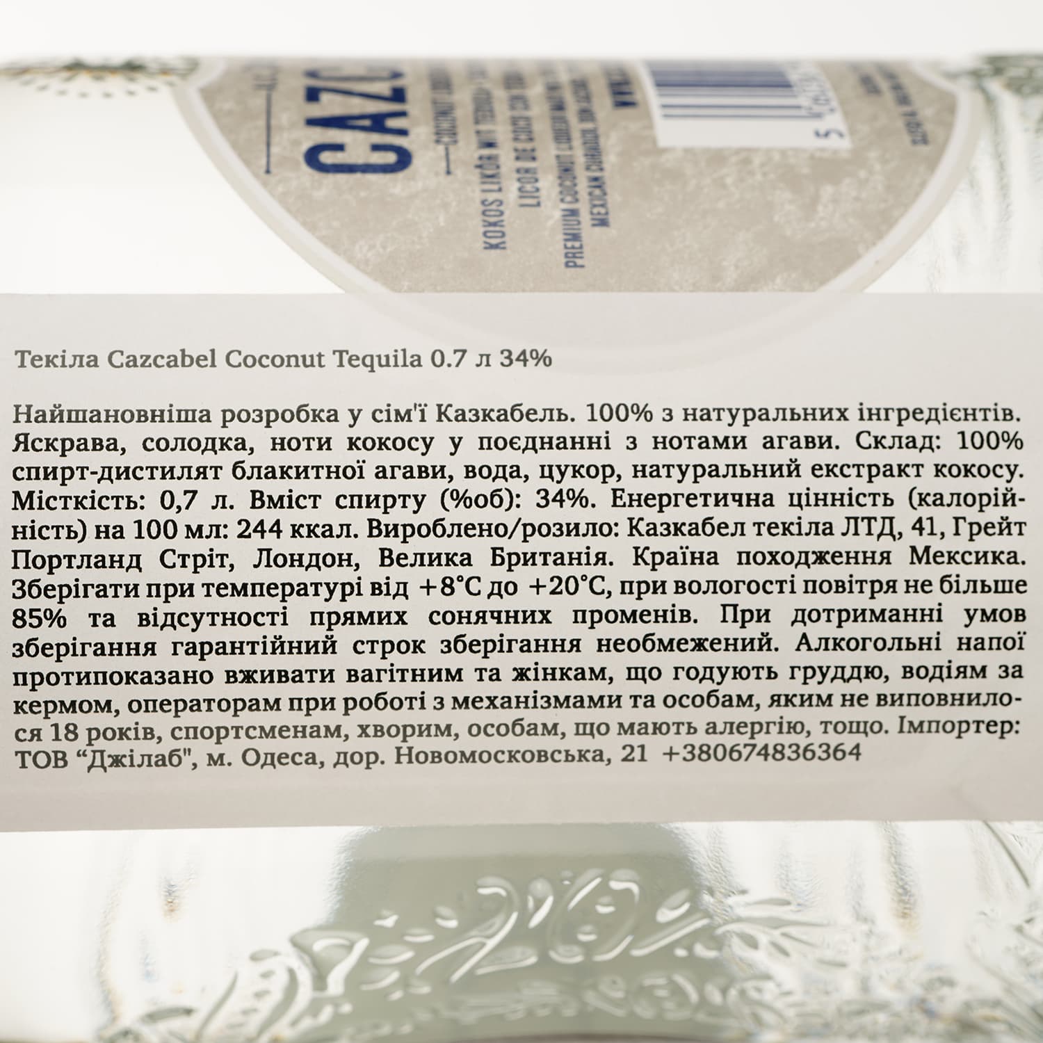 Лікер Cazcabel Coconut Liqueur with Tequila Blanco 34% 0.7 л