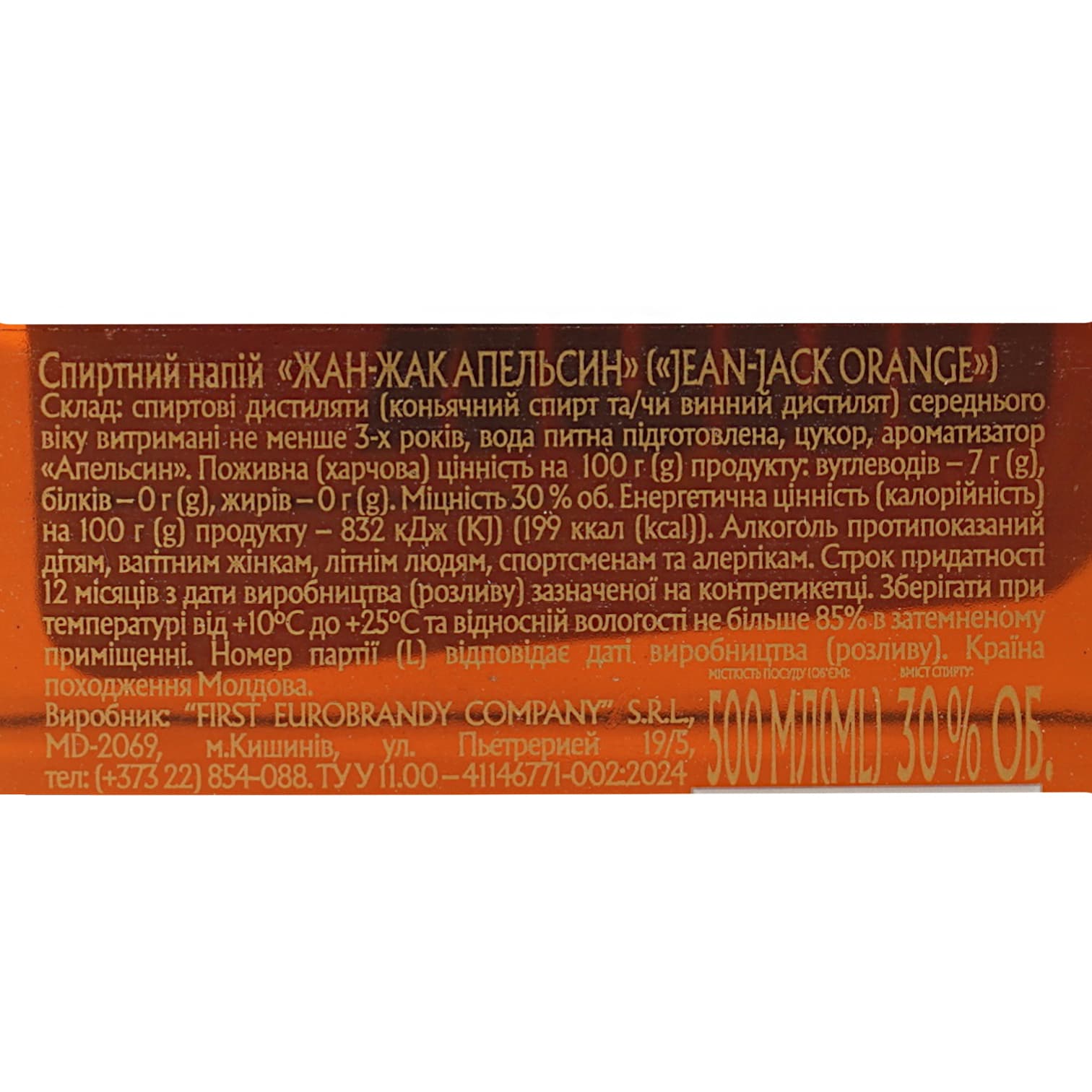 Спиртний напій Жан-Жак Orange 30% 0.5 л