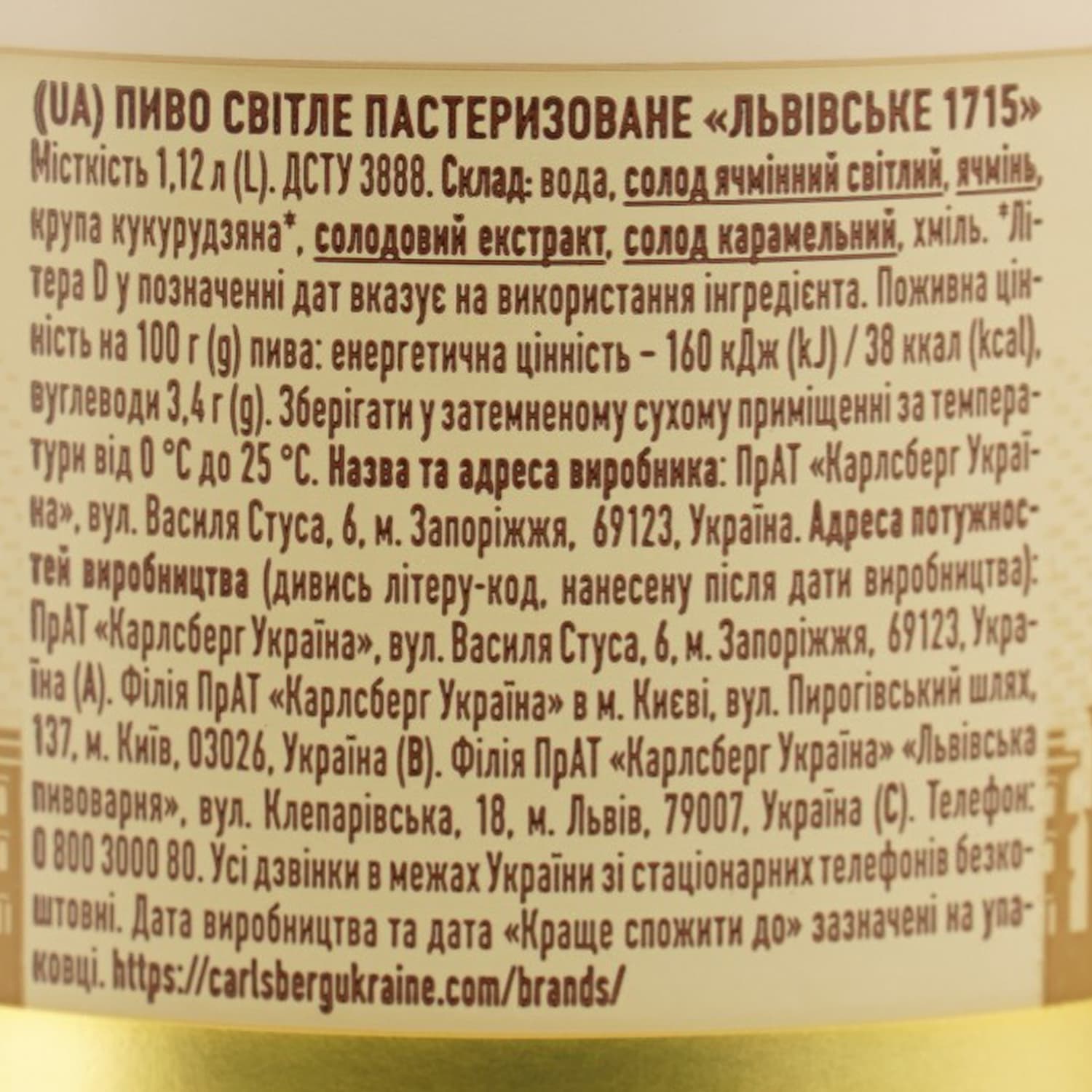 Пиво Львівське 1715 світле 4.5% 1.12 л (921564)