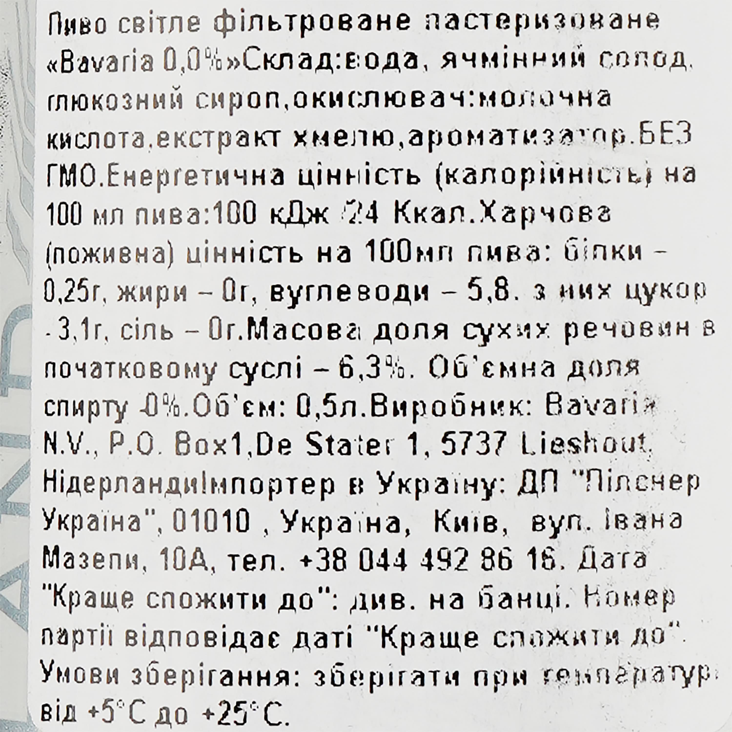 Пиво Bavaria, безалкогольне, світле, фільтроване, з/б, 0,5 л