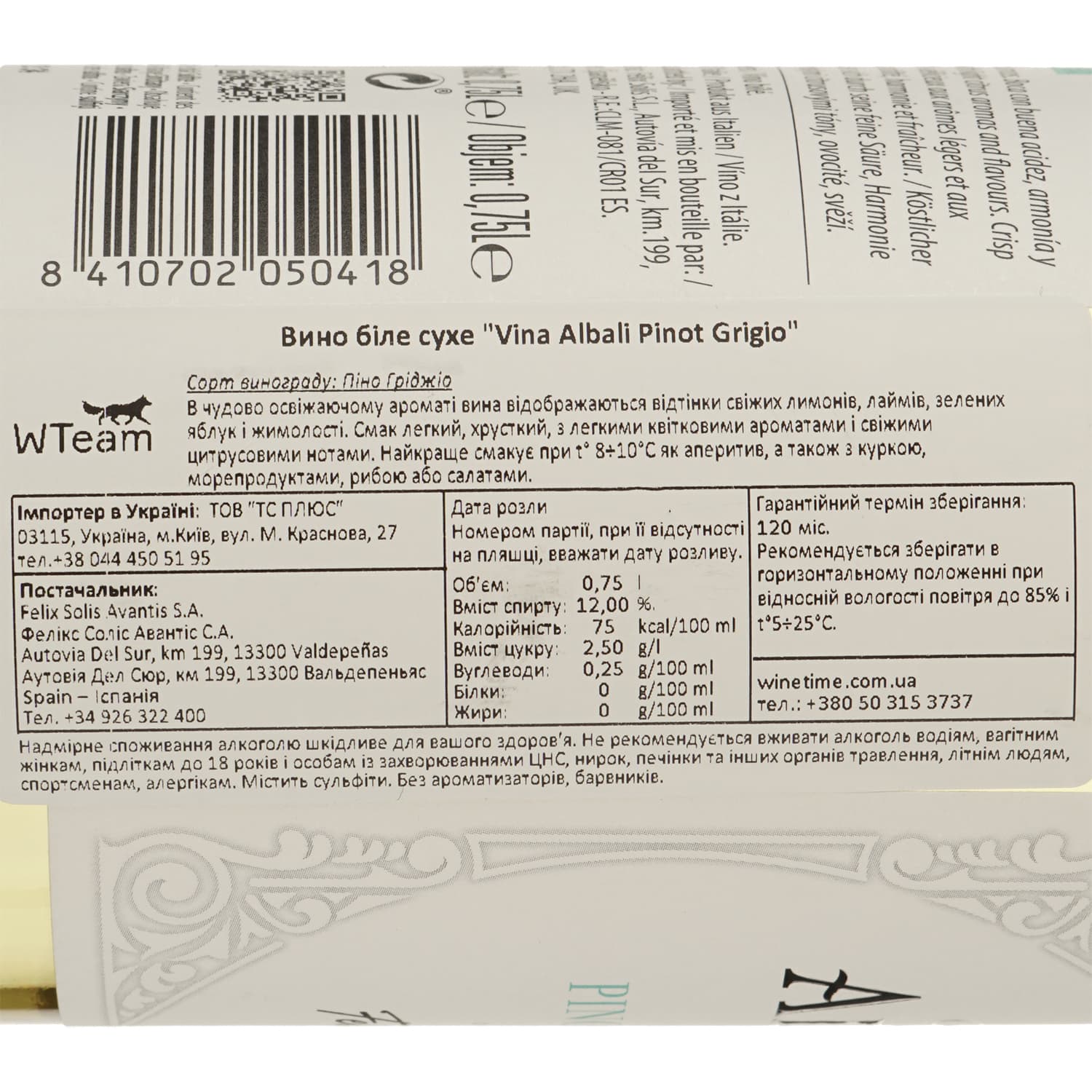 Вино Felix Solis Vina Albali Pinot Grigio, біле, сухе, 13%, 0,75 л (8000019087445)