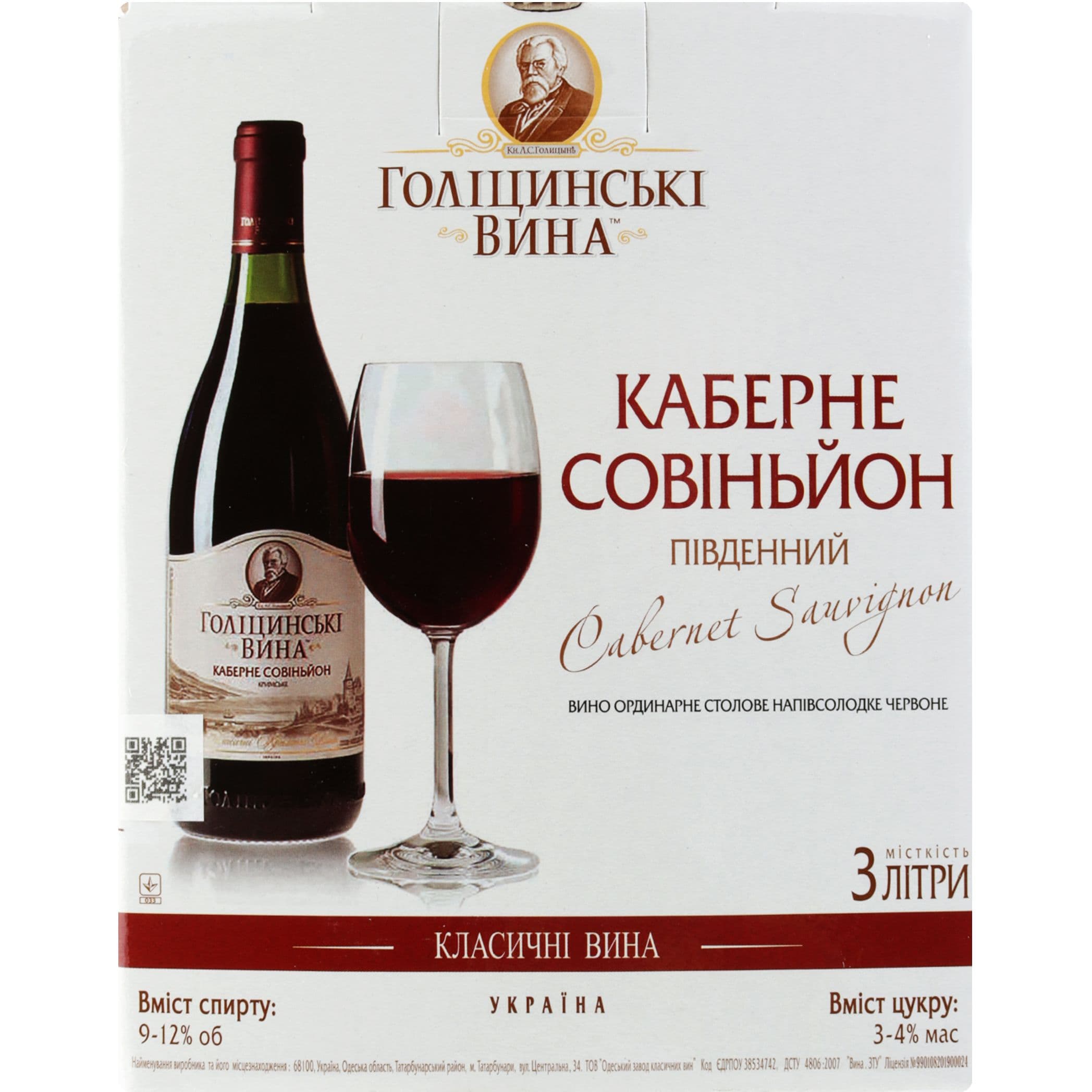 Вино столове Голіцинські вина Каберне Совіньйон південний напівсолодке червоне 9-12% 3 л