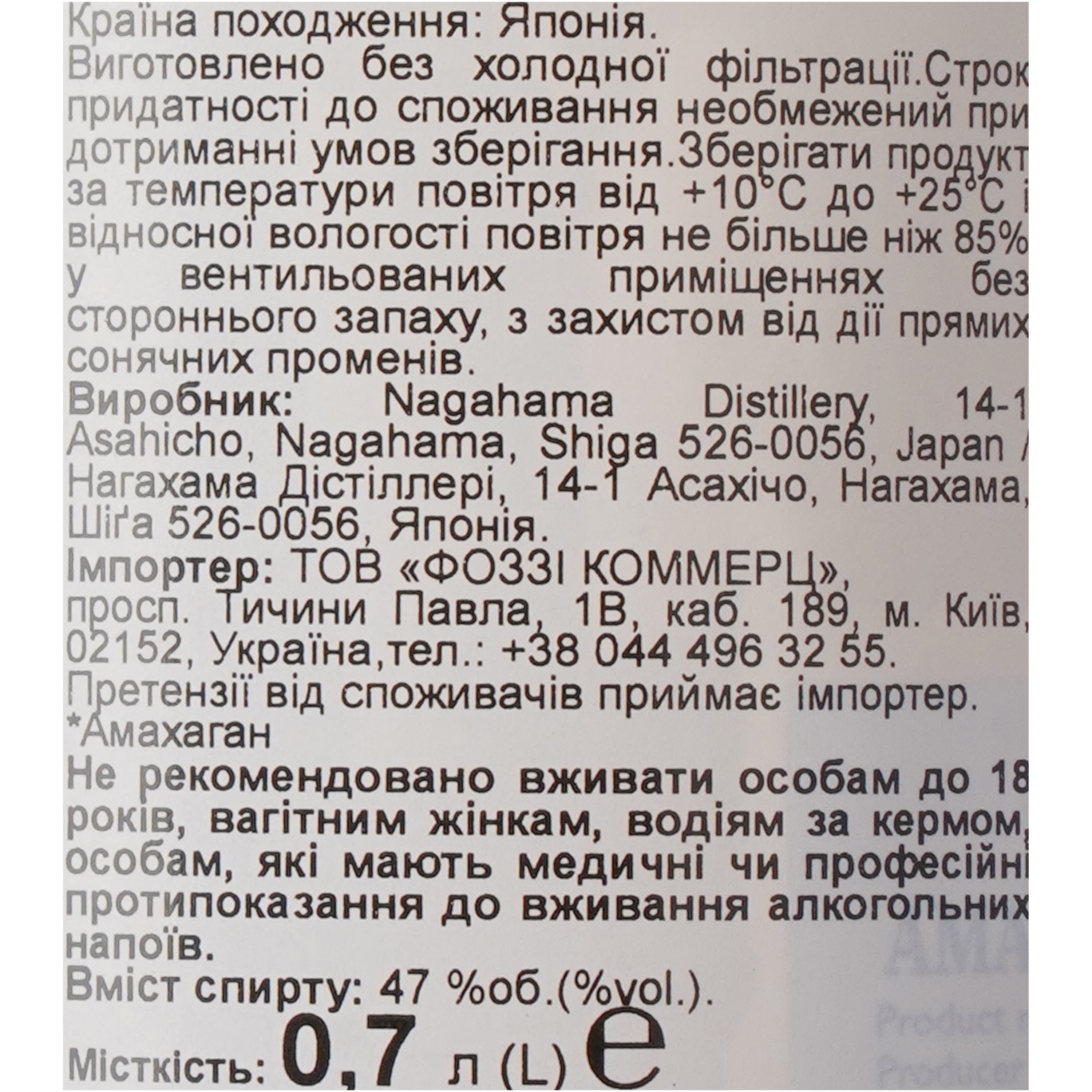 Віскі Amahagan Edition №1 Blended Malt Japanese Whisky 47% 0.7 л у подарунковій упаковці