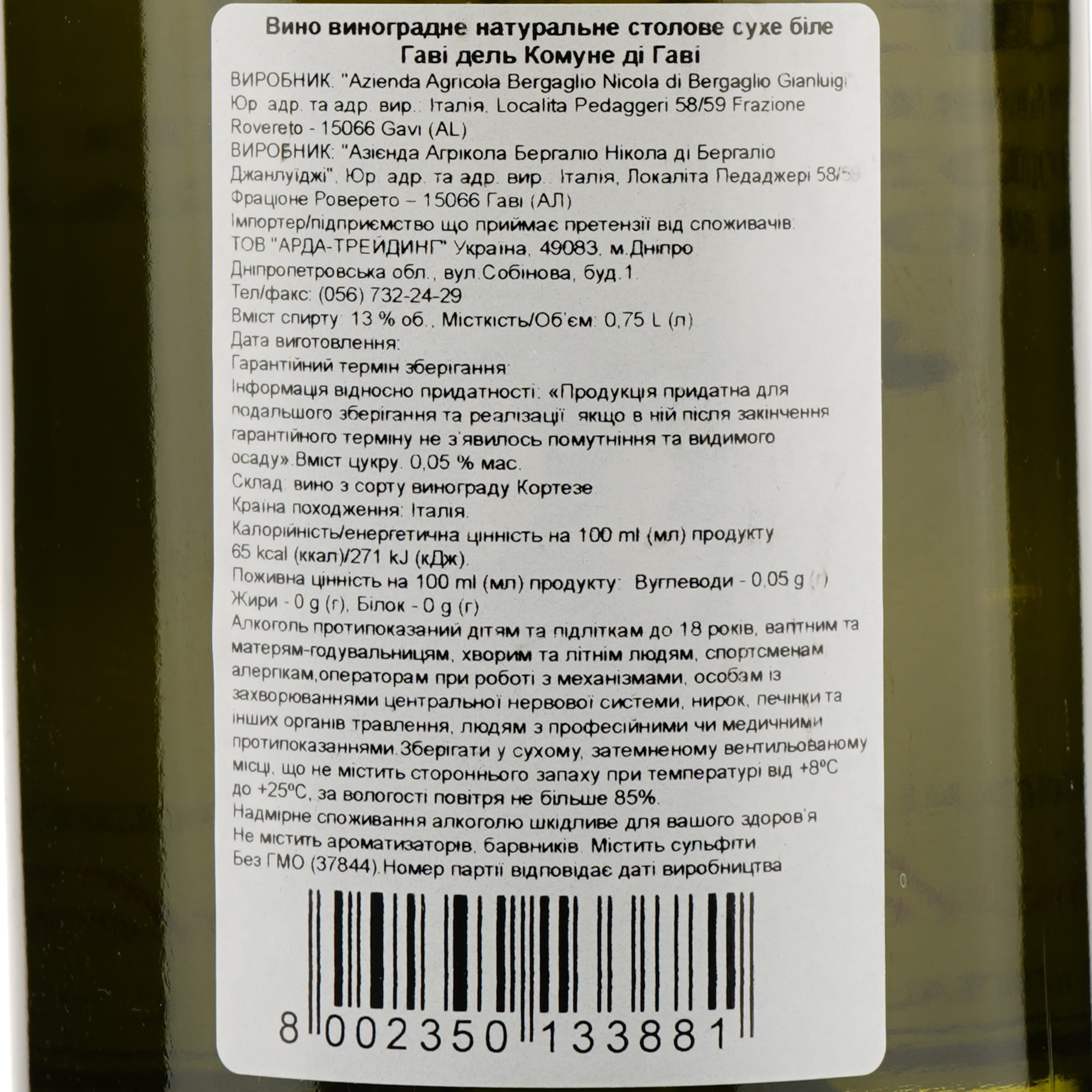 Вино Nicola Bergaglio Gavi Del Comune Di Gavi, біле, сухе, 13%, 0,75 л (37264)