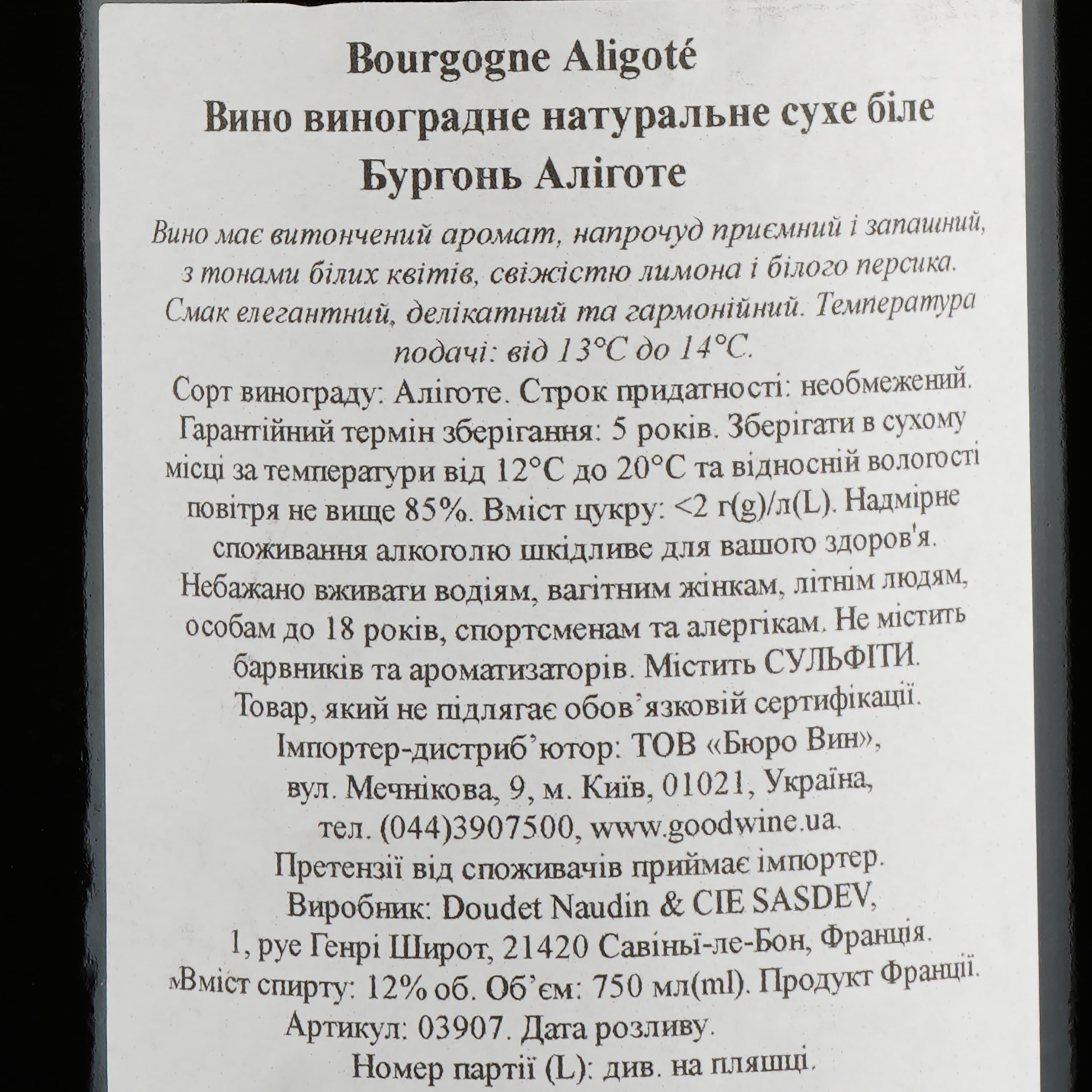 Вино Doudet Naudin Bourgogne Aligote, біле, сухе, 0,75 л