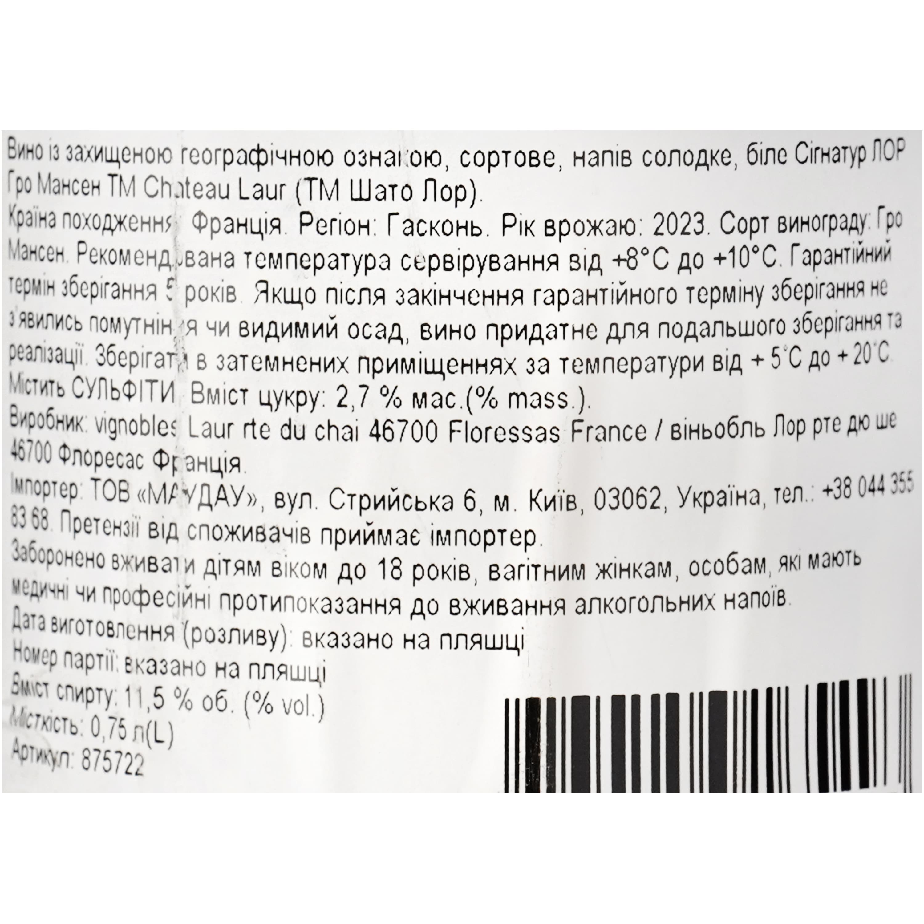 Вино Chateau Laur Signature Laur Gros Manseng IGP Gascogne біле напівсолодке 0.75 л
