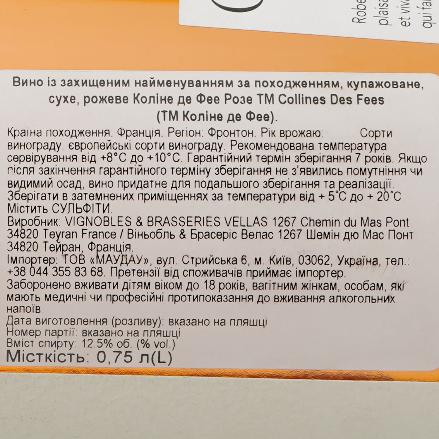 Вино Colline Des Fees Rose AOP Fronton, рожеве, сухе, 0,75 л