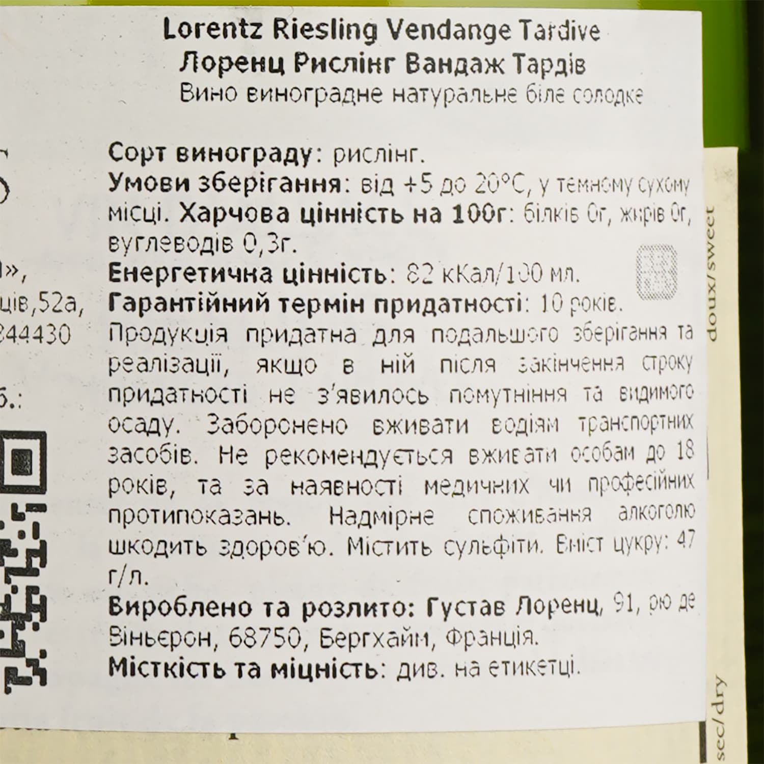 Вино Gustave Lorentz Riesling 2011 Vendange Tardive, біле, солодке, 13%, 0,75 л (1123113)