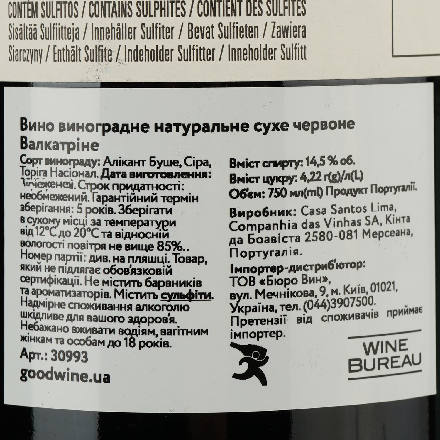 Вино Casa Santos Lima Valcatrina, червоне, сухе, 14,5%, 0,75 л (30993)