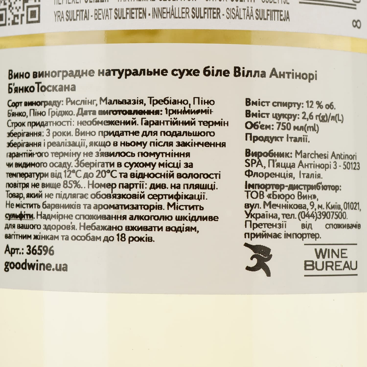 Вино Marchesi Antinori Villa Antinori Bianco, 12%, 0,75 л