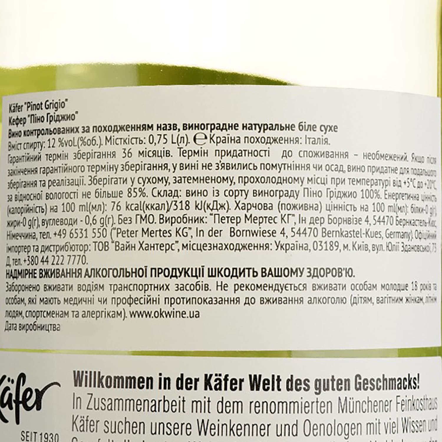 Вино Käfer Pinot Grigio, біле, сухе, 0,75 л
