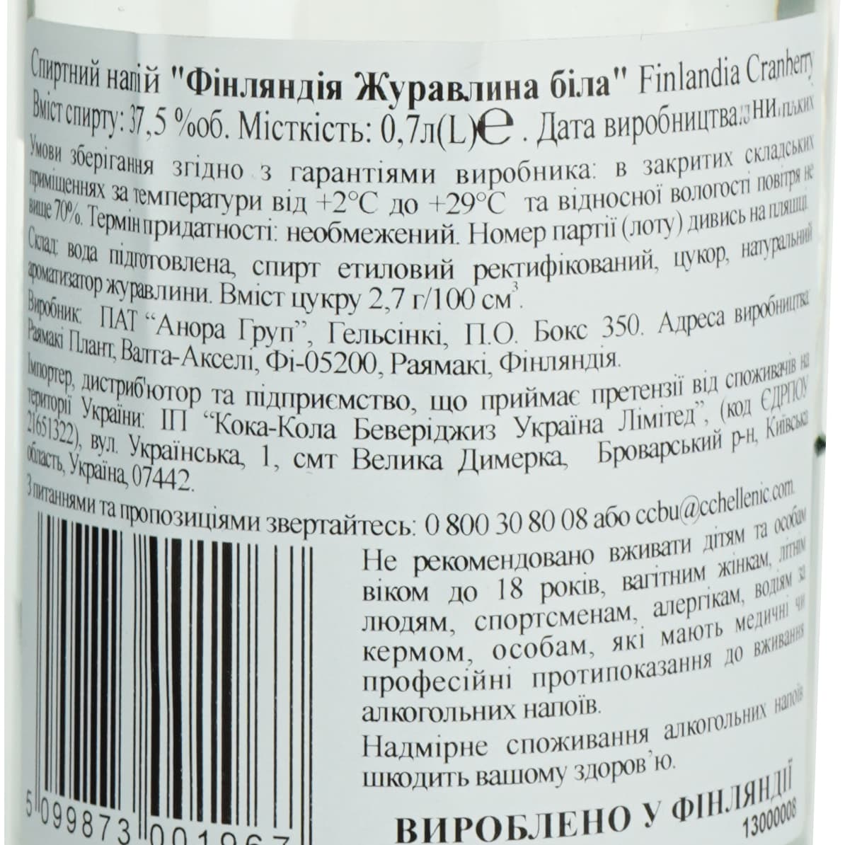 Горілка Finlandia Cranberry 37.5%, 0.7 л (70275)