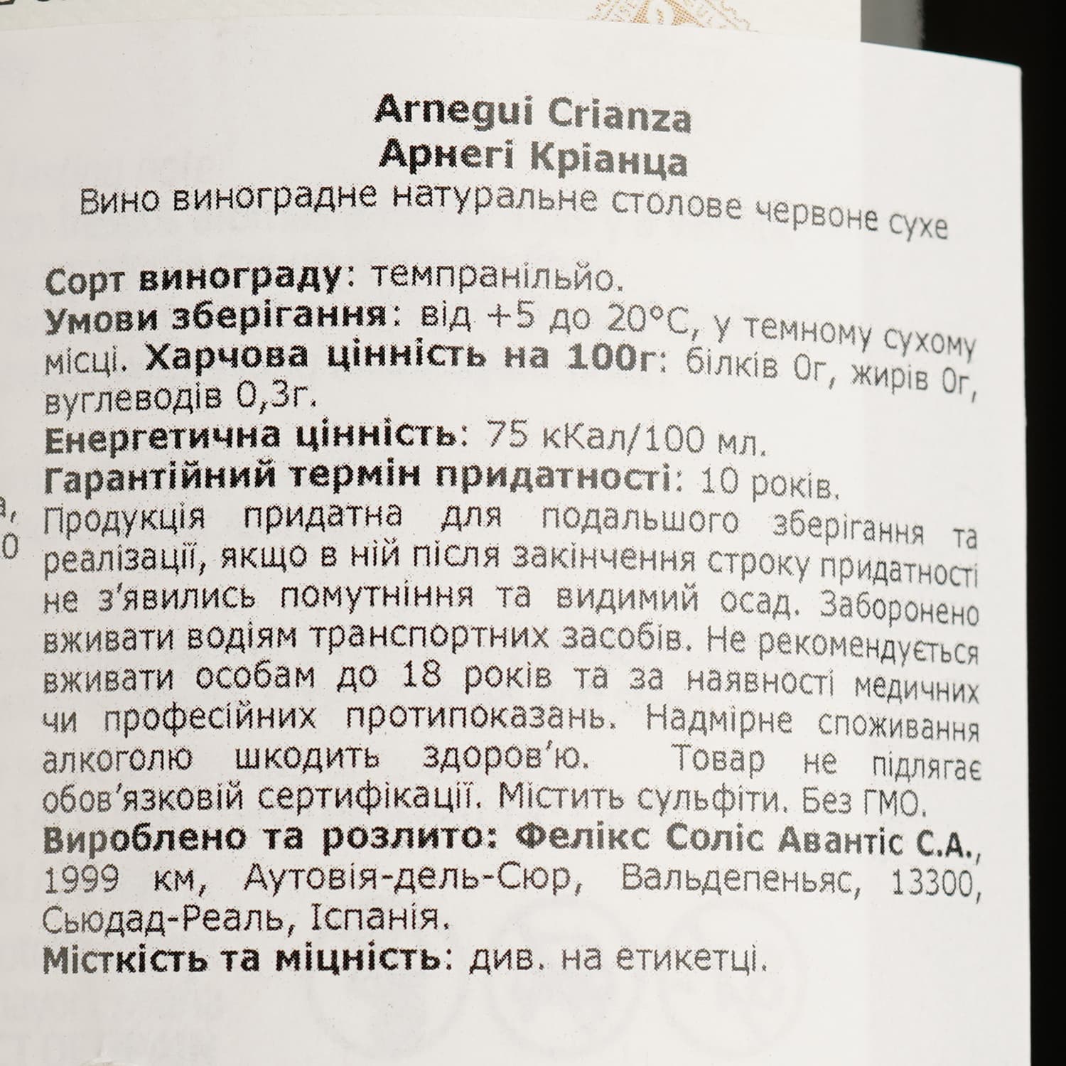 Вино Felix Solis Avantis Arnegui Crianza, червоне, сухе, 13,5%, 0,75 л