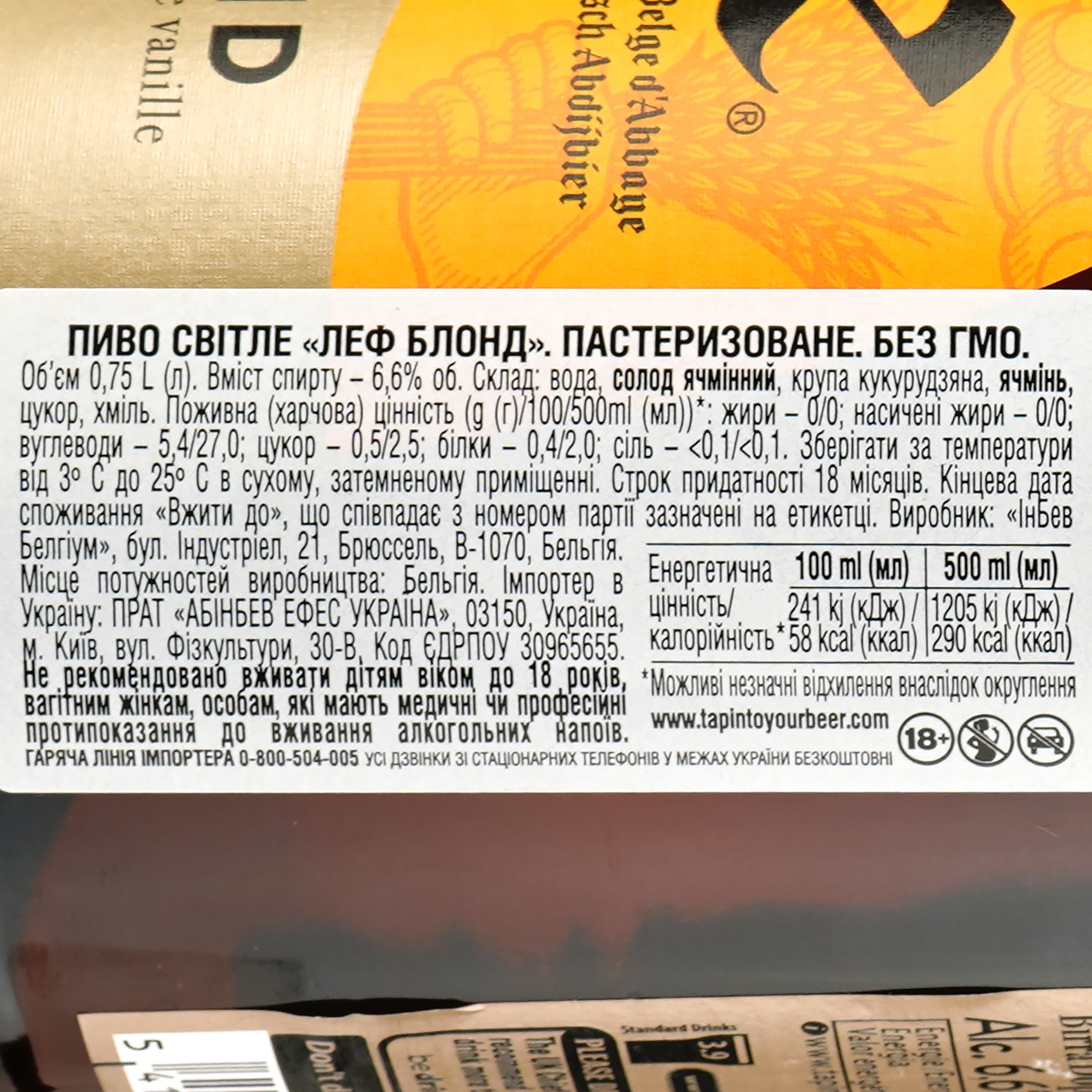 Набір пива Leffe: Blonde, світле, 6,4%, 0,75 л + Brune, темне, 6,5%, 0,75 л + келих (755151)
