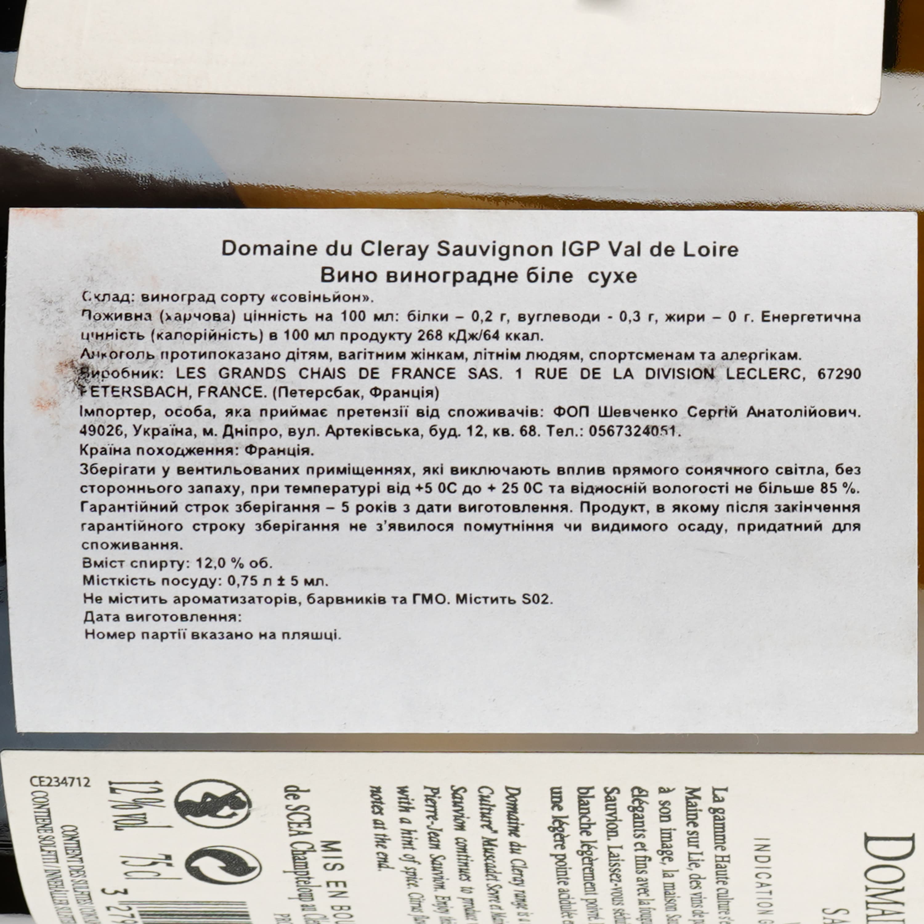 Вино Domaine du Cleray Sauvignon, біле, сухе, 0,75 л
