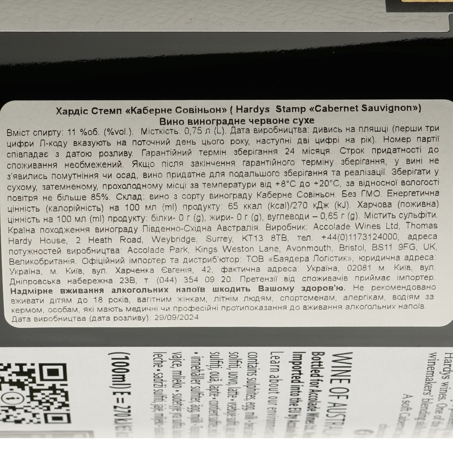 Вино Hardys Stamp Cabernet Sauvignon червоне сухе 0,75 л