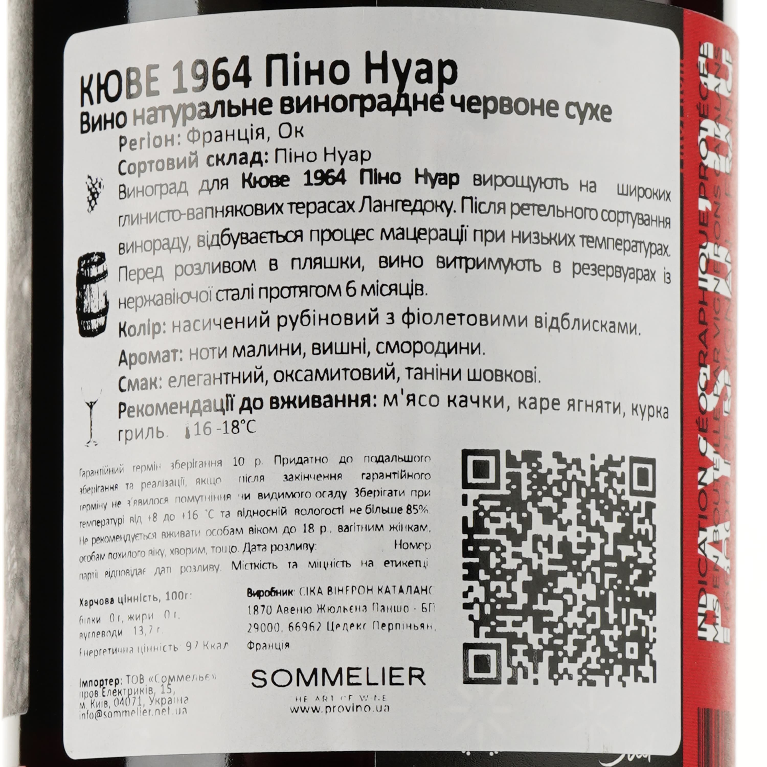 Вино Cuvee 1964 Pinot Noir Pays d'OC IGP, червоне, сухе, 0,75 л