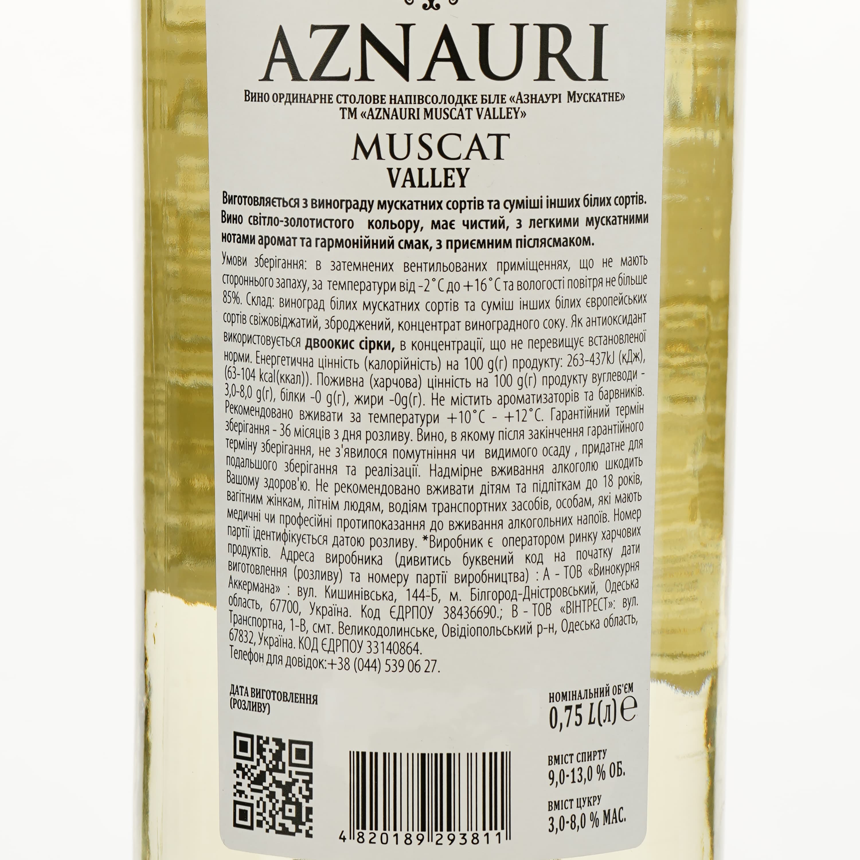Вино AZNAURI Muscat Valley біл н/сол 0.75 л