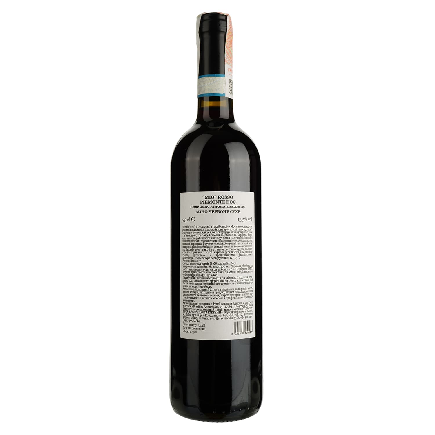 Вино Gian Piero Marrone Mio Piemonte Rosso DOC, червоне, сухе, 13,5%, 0,75 л (789208)